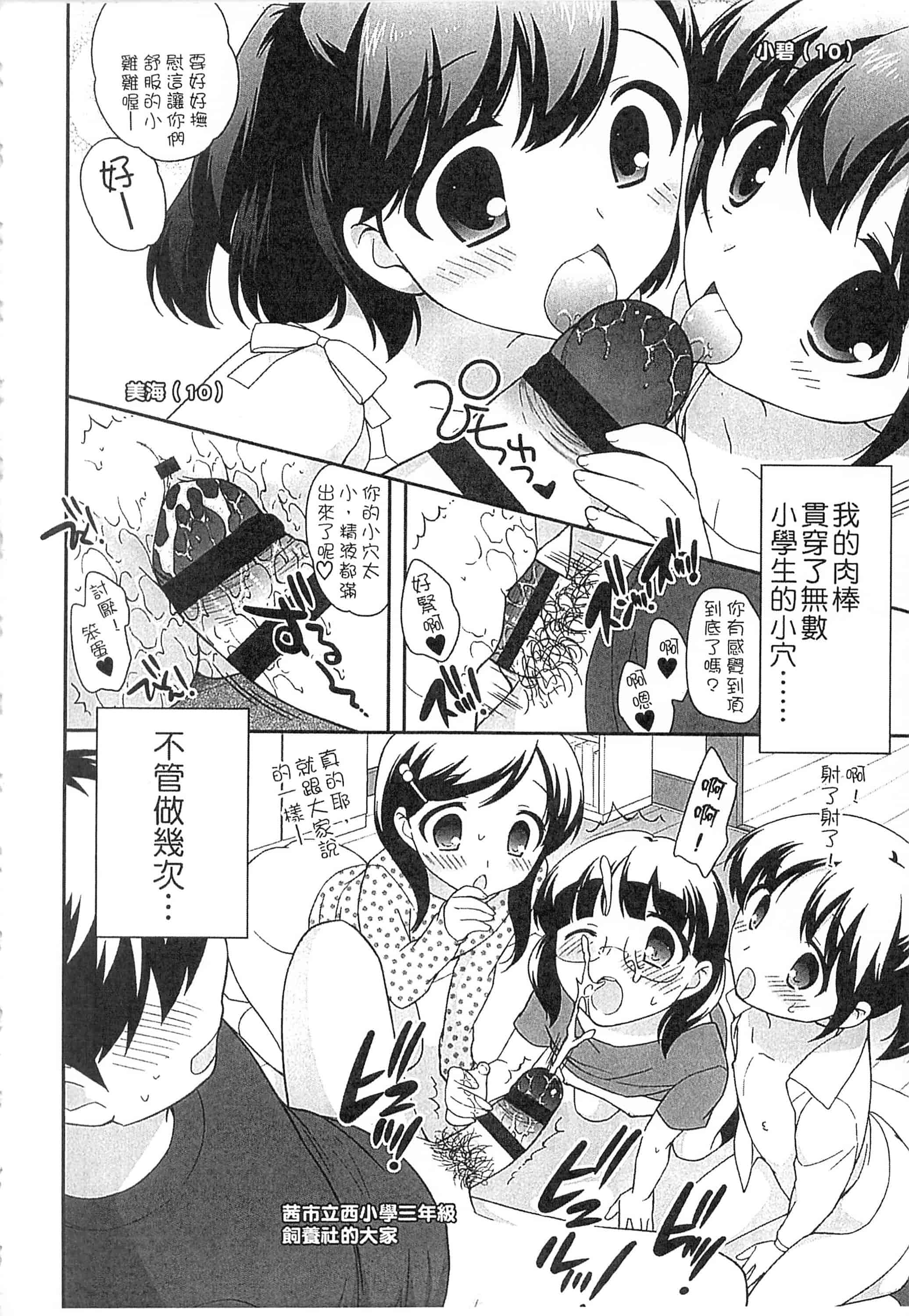 [上田裕] よい子はしちゃダメ! 好孩子不可以學喔[中国翻訳]_第3集