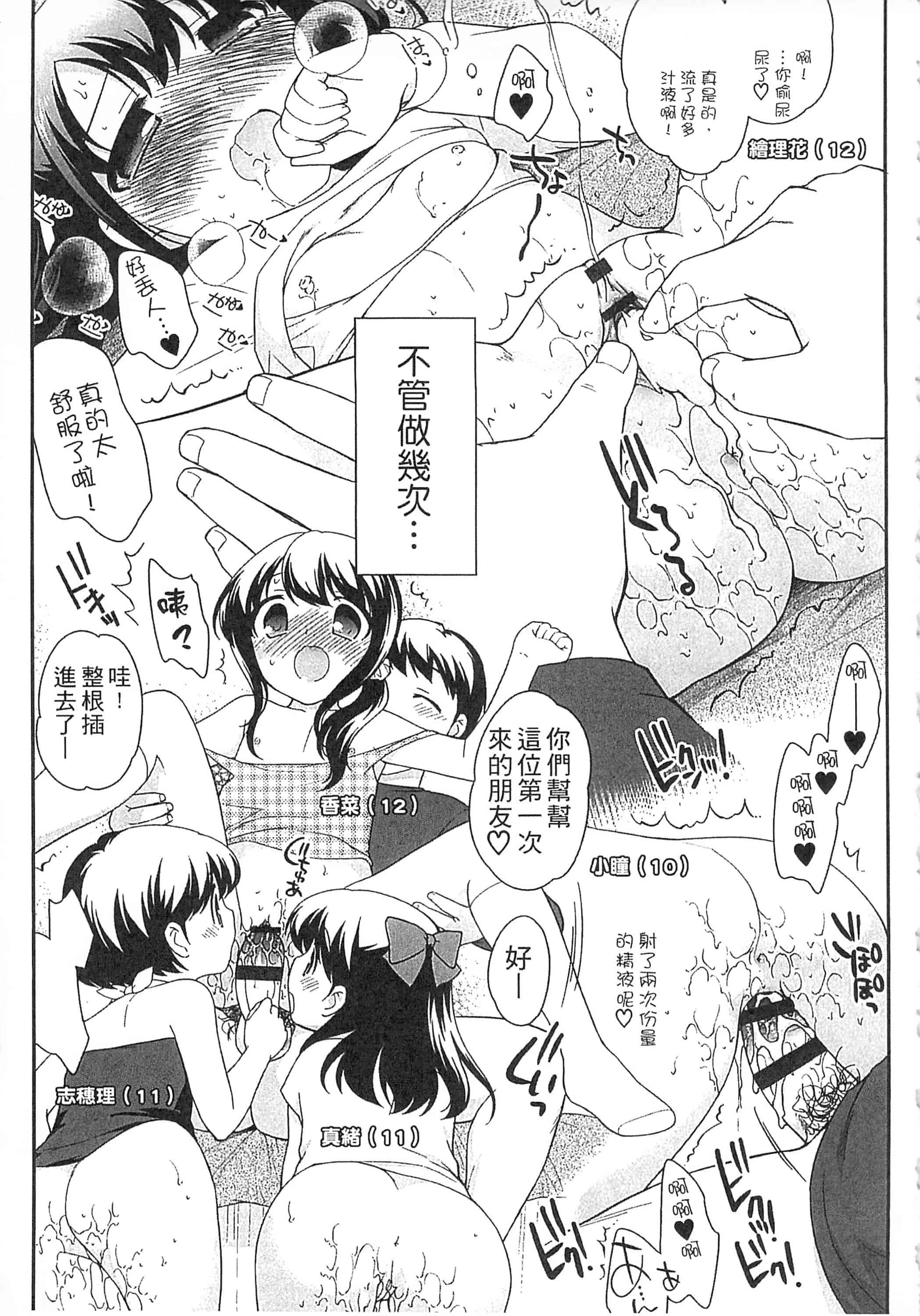 [上田裕] よい子はしちゃダメ! 好孩子不可以學喔[中国翻訳]_第3集