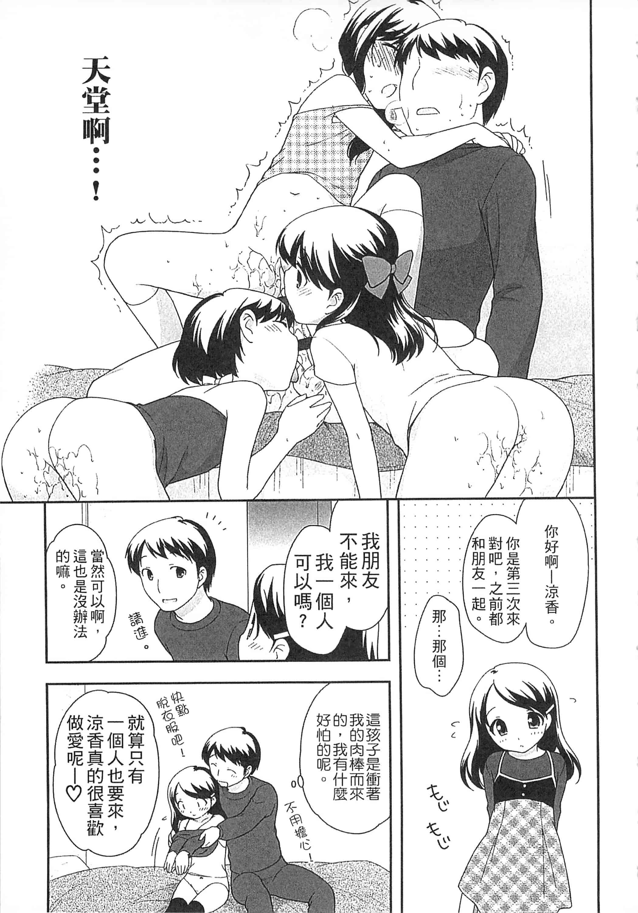 [上田裕] よい子はしちゃダメ! 好孩子不可以學喔[中国翻訳]_第3集