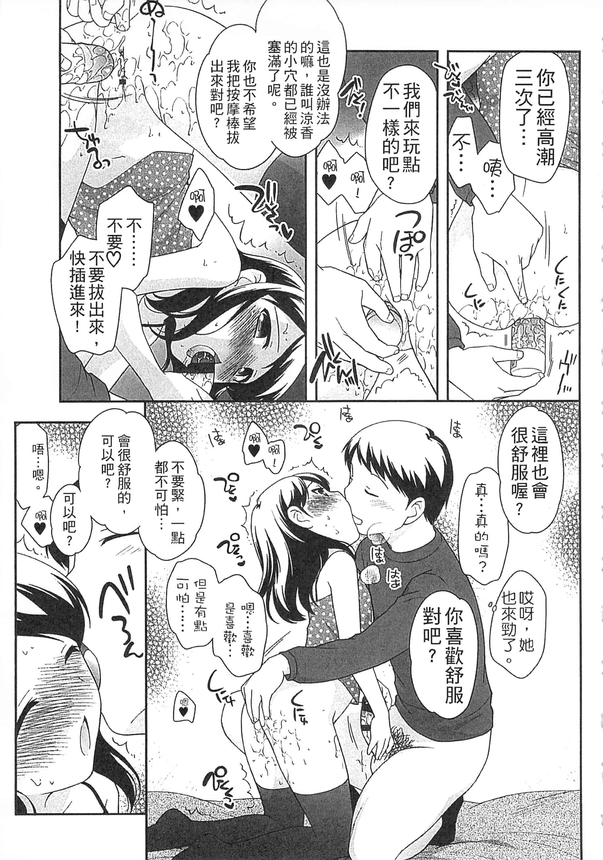 [上田裕] よい子はしちゃダメ! 好孩子不可以學喔[中国翻訳]_第3集