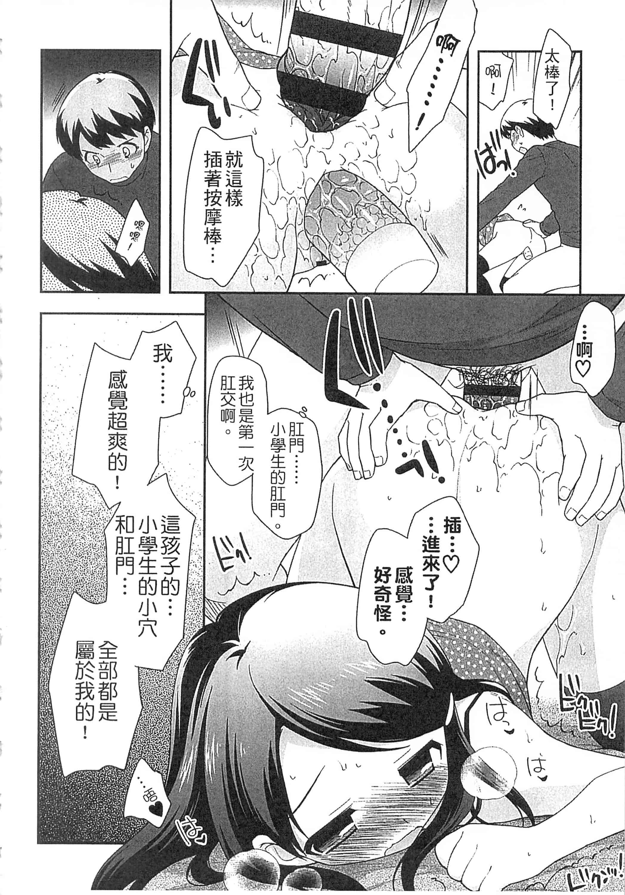 [上田裕] よい子はしちゃダメ! 好孩子不可以學喔[中国翻訳]_第3集