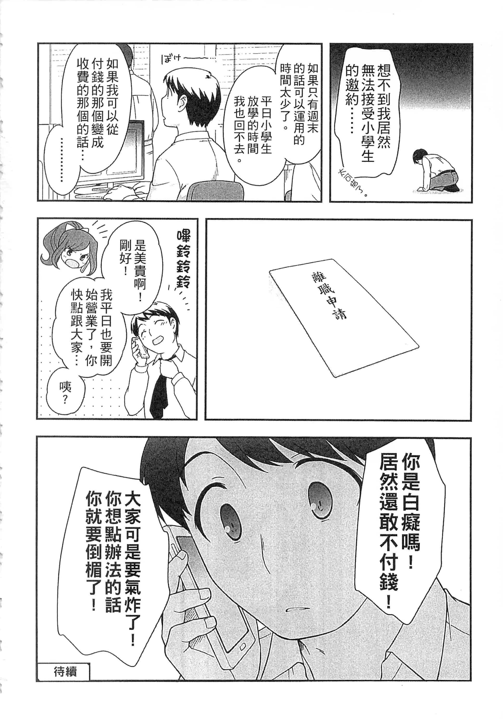 [上田裕] よい子はしちゃダメ! 好孩子不可以學喔[中国翻訳]_第3集