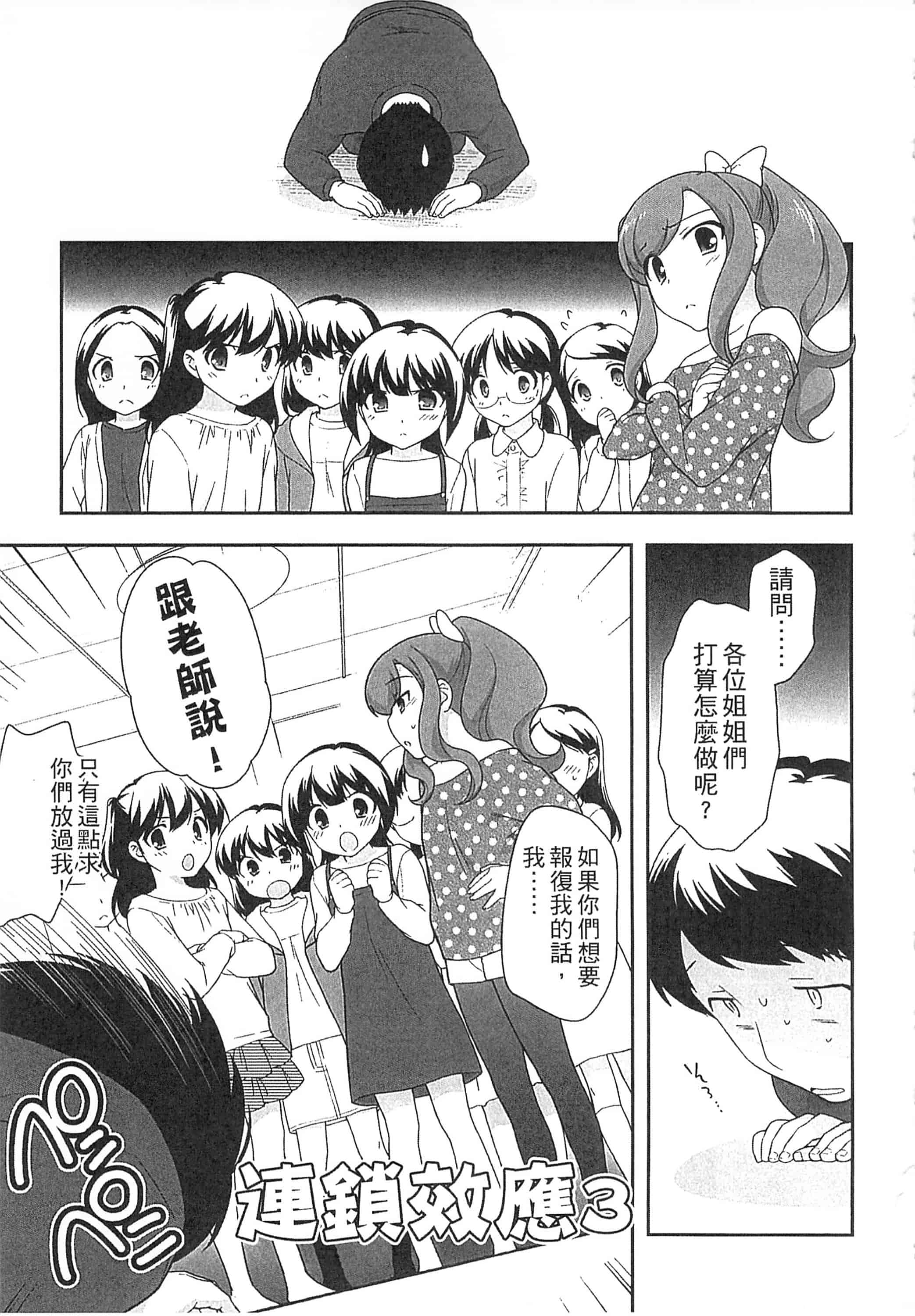 [上田裕] よい子はしちゃダメ! 好孩子不可以學喔[中国翻訳]_第4集