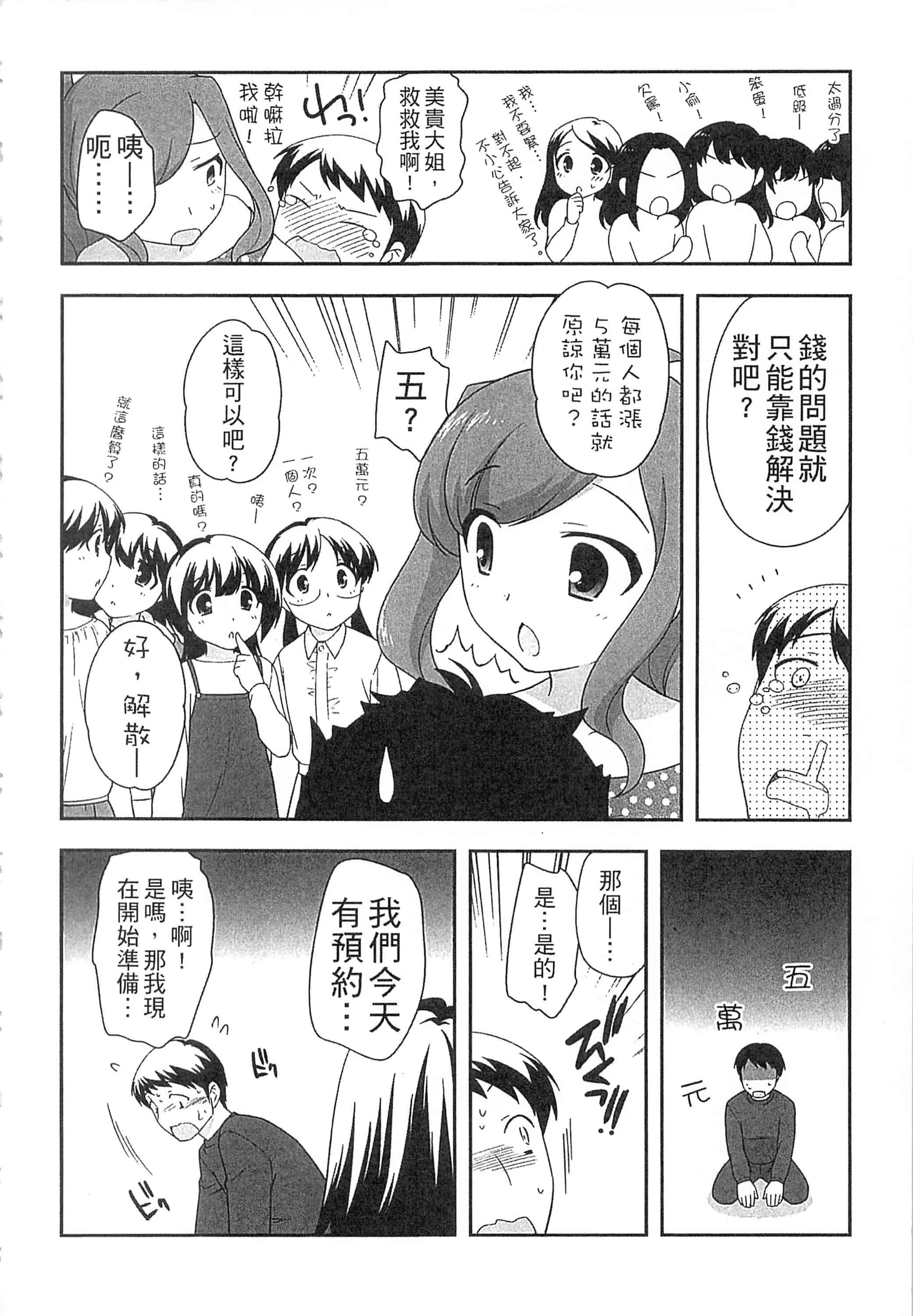 [上田裕] よい子はしちゃダメ! 好孩子不可以學喔[中国翻訳]_第4集