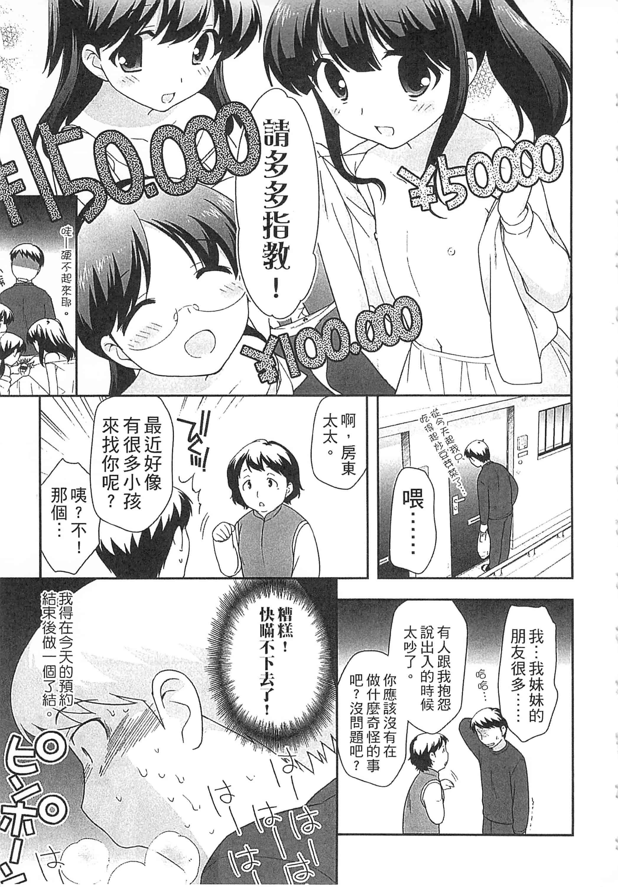 [上田裕] よい子はしちゃダメ! 好孩子不可以學喔[中国翻訳]_第4集