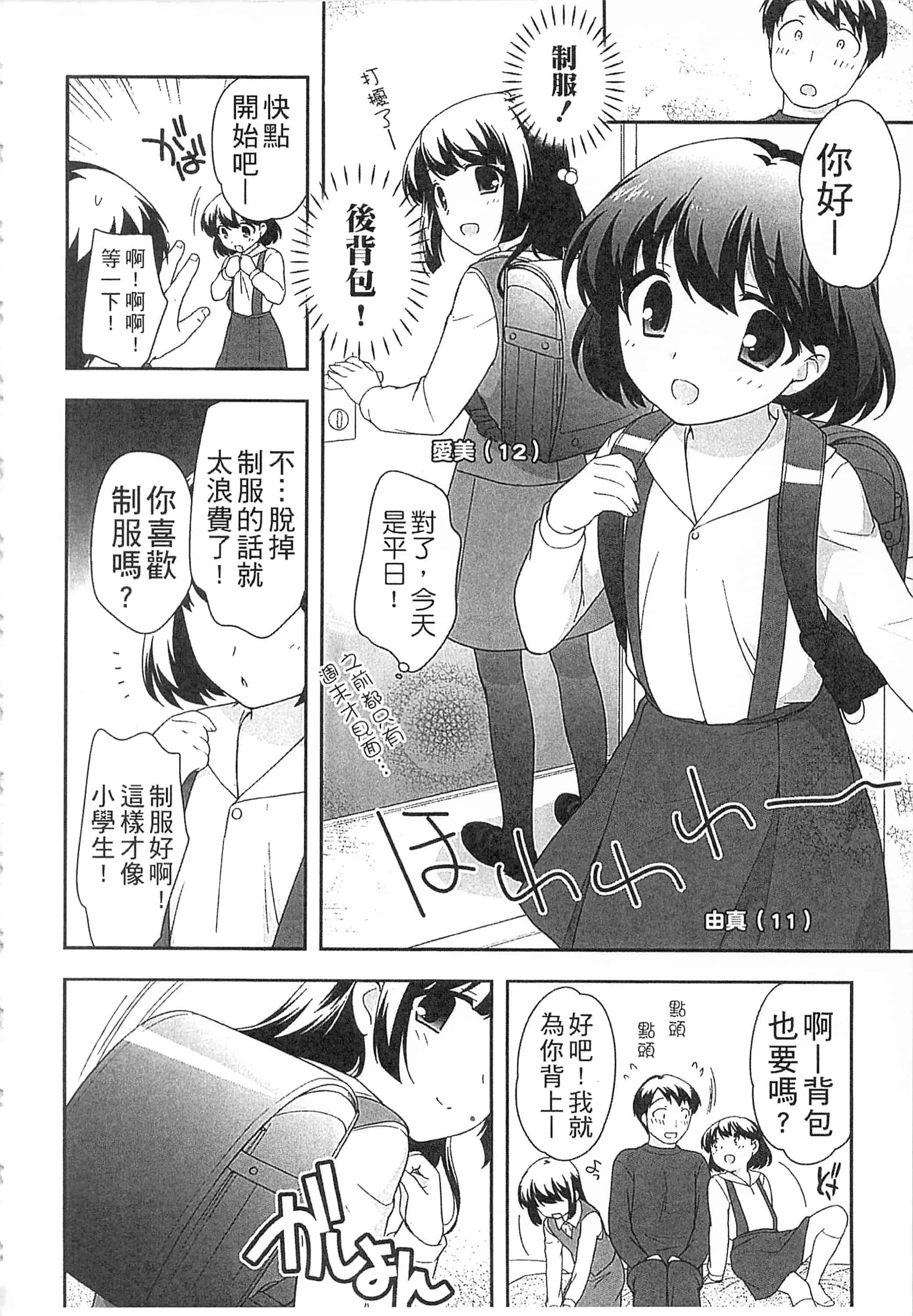 [上田裕] よい子はしちゃダメ! 好孩子不可以學喔[中国翻訳]_第4集