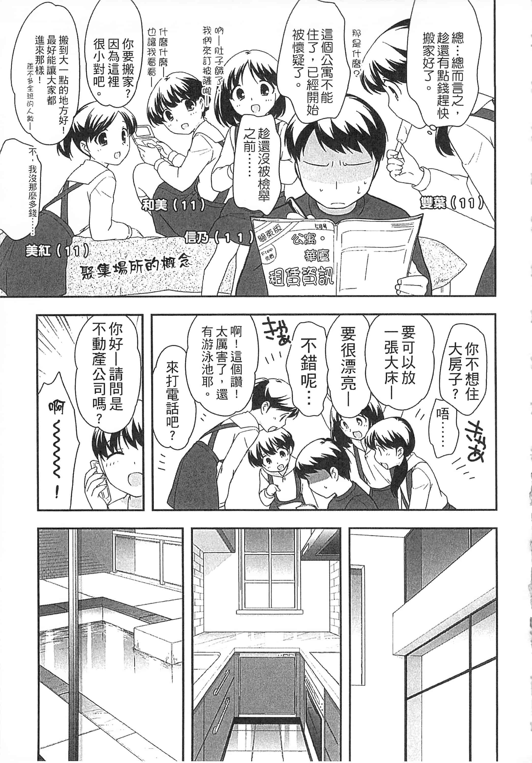 [上田裕] よい子はしちゃダメ! 好孩子不可以學喔[中国翻訳]_第4集