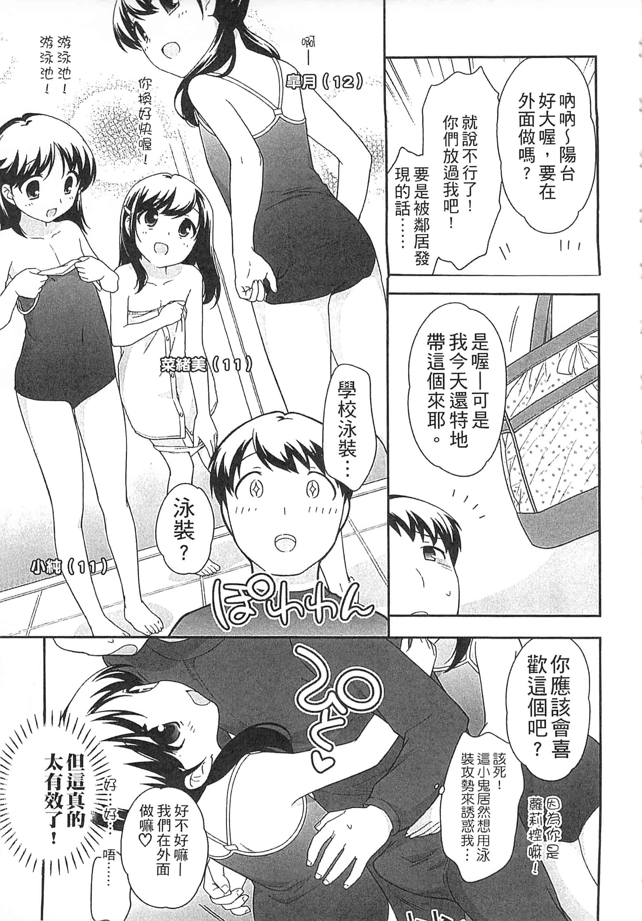 [上田裕] よい子はしちゃダメ! 好孩子不可以學喔[中国翻訳]_第4集