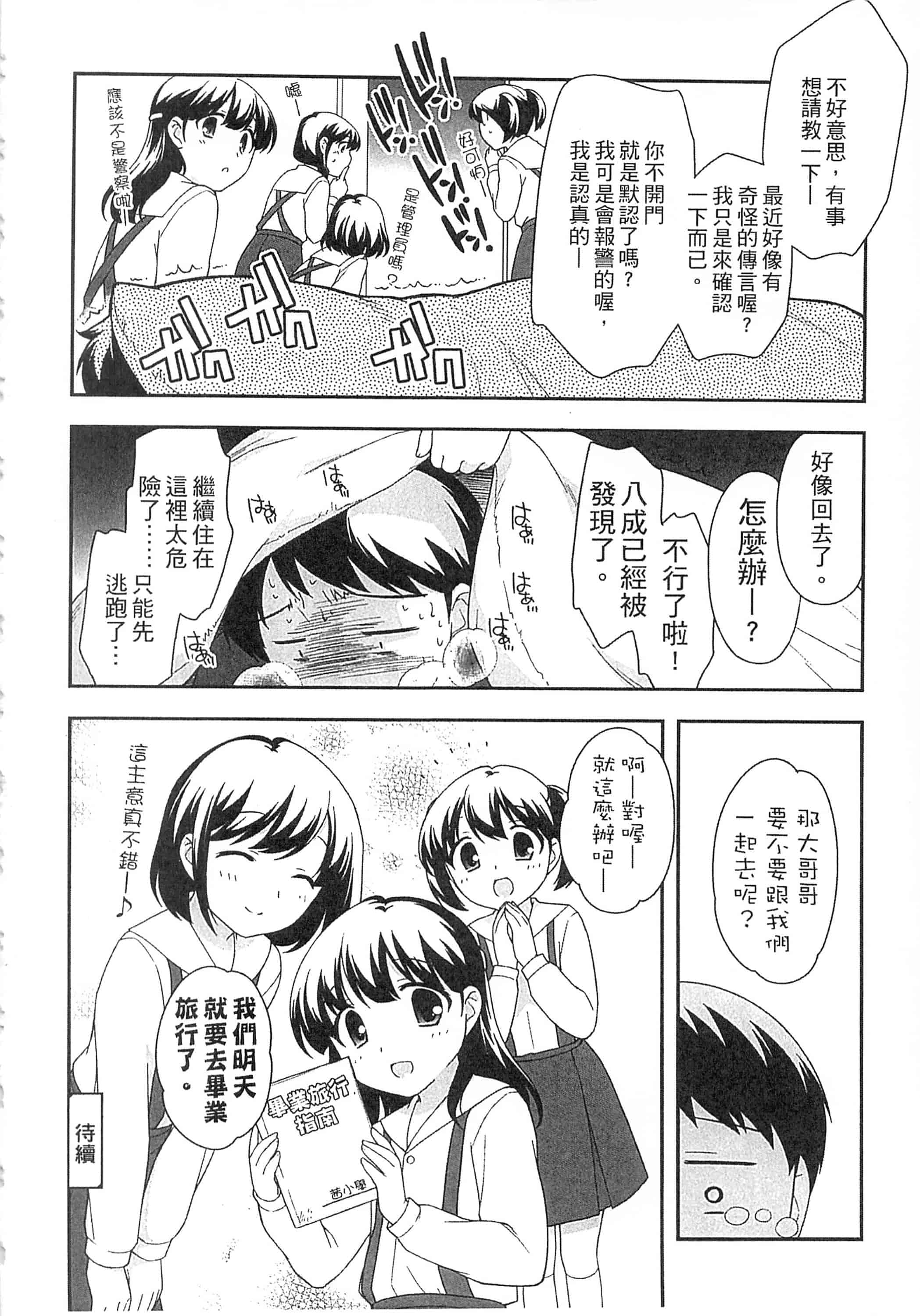[上田裕] よい子はしちゃダメ! 好孩子不可以學喔[中国翻訳]_第4集