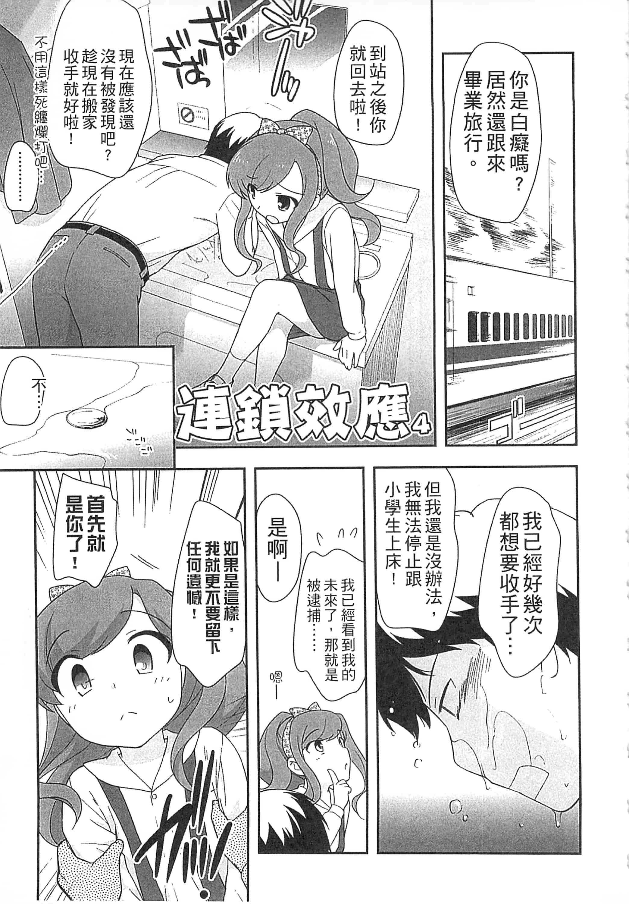 [上田裕] よい子はしちゃダメ! 好孩子不可以學喔[中国翻訳]_第5集