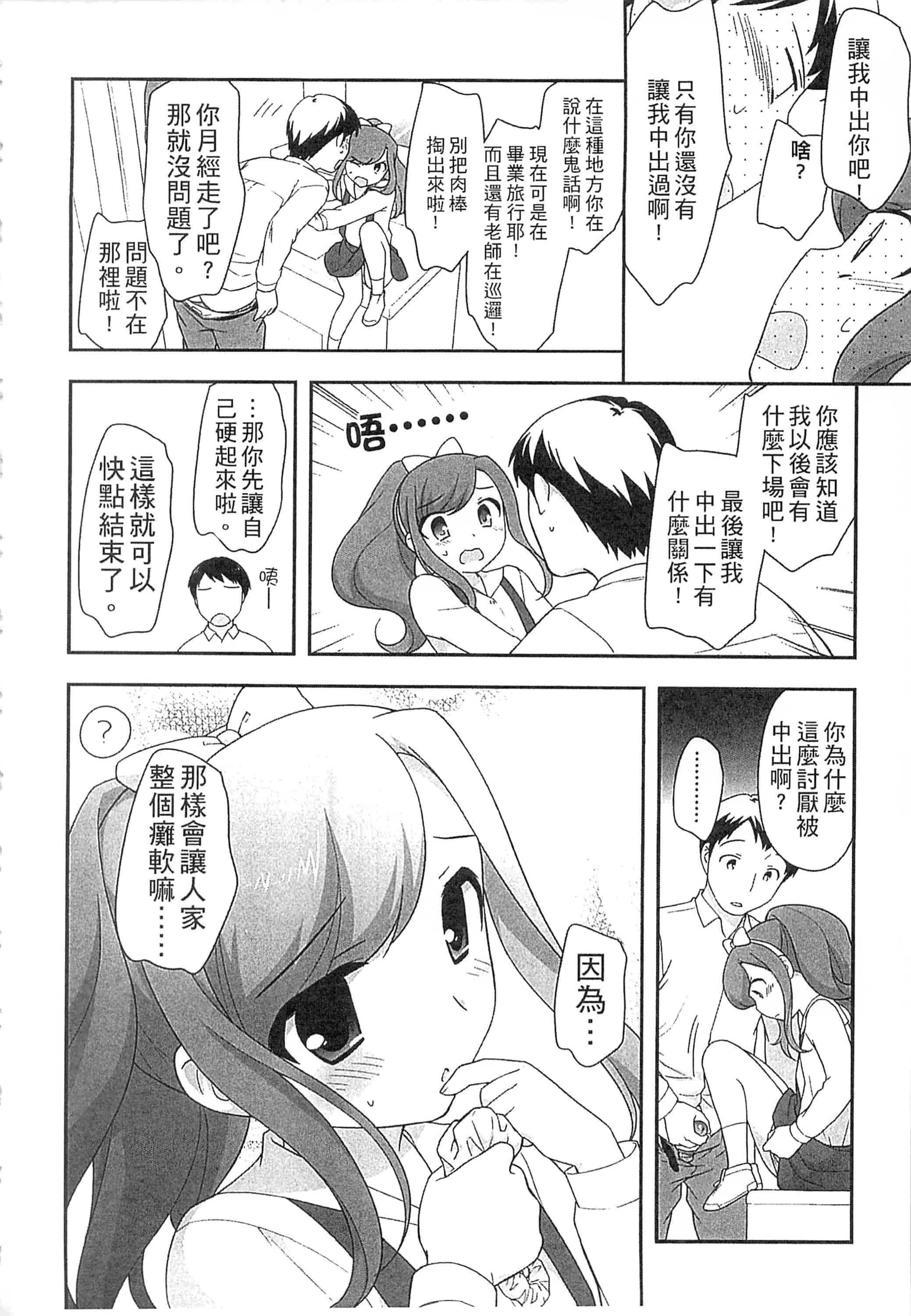 [上田裕] よい子はしちゃダメ! 好孩子不可以學喔[中国翻訳]_第5集