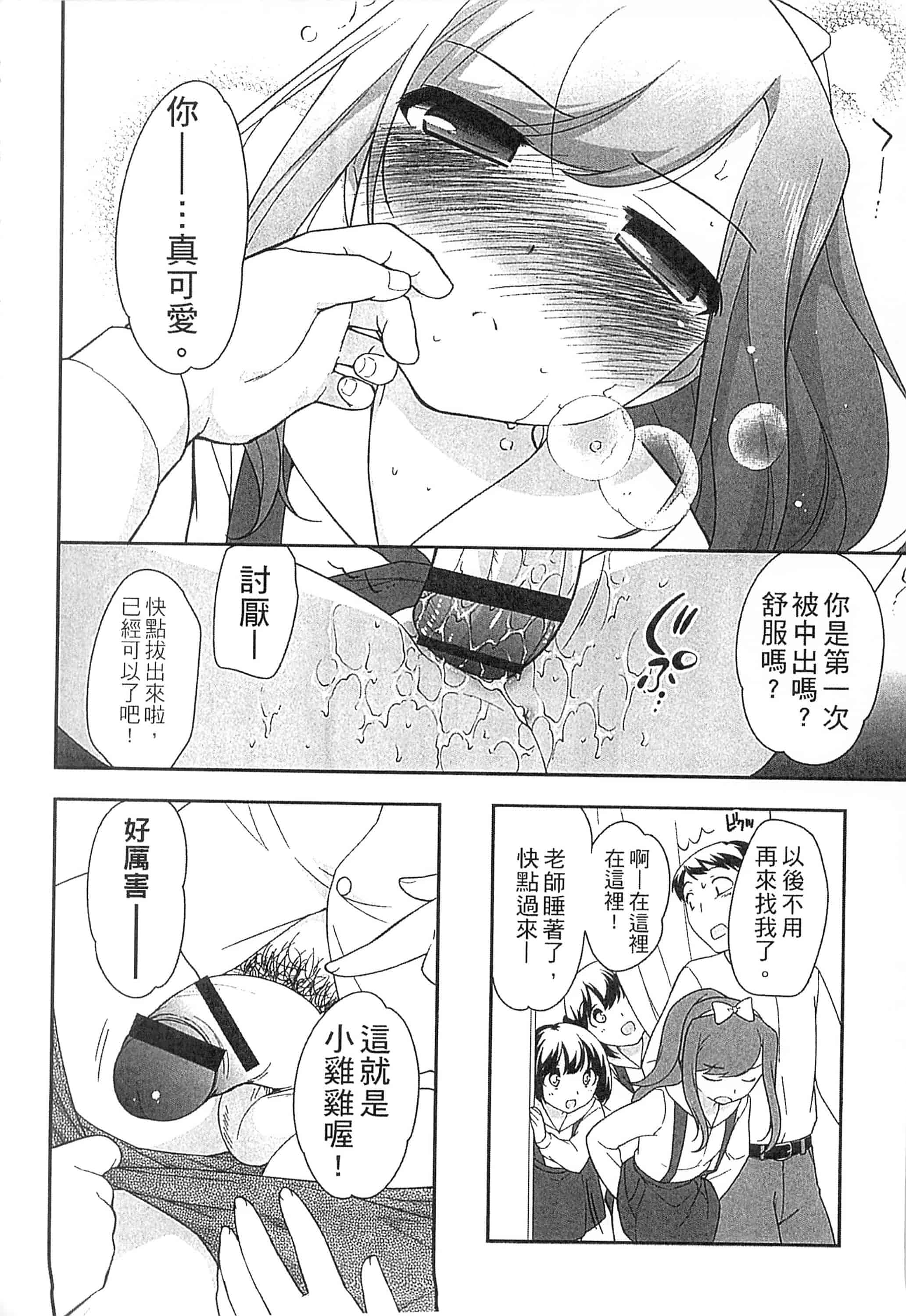 [上田裕] よい子はしちゃダメ! 好孩子不可以學喔[中国翻訳]_第5集