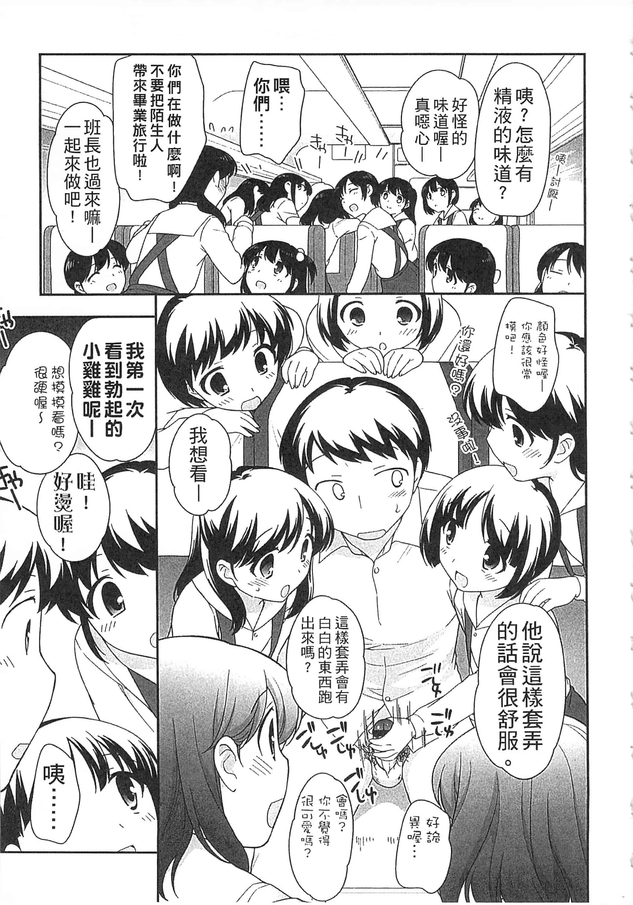 [上田裕] よい子はしちゃダメ! 好孩子不可以學喔[中国翻訳]_第5集