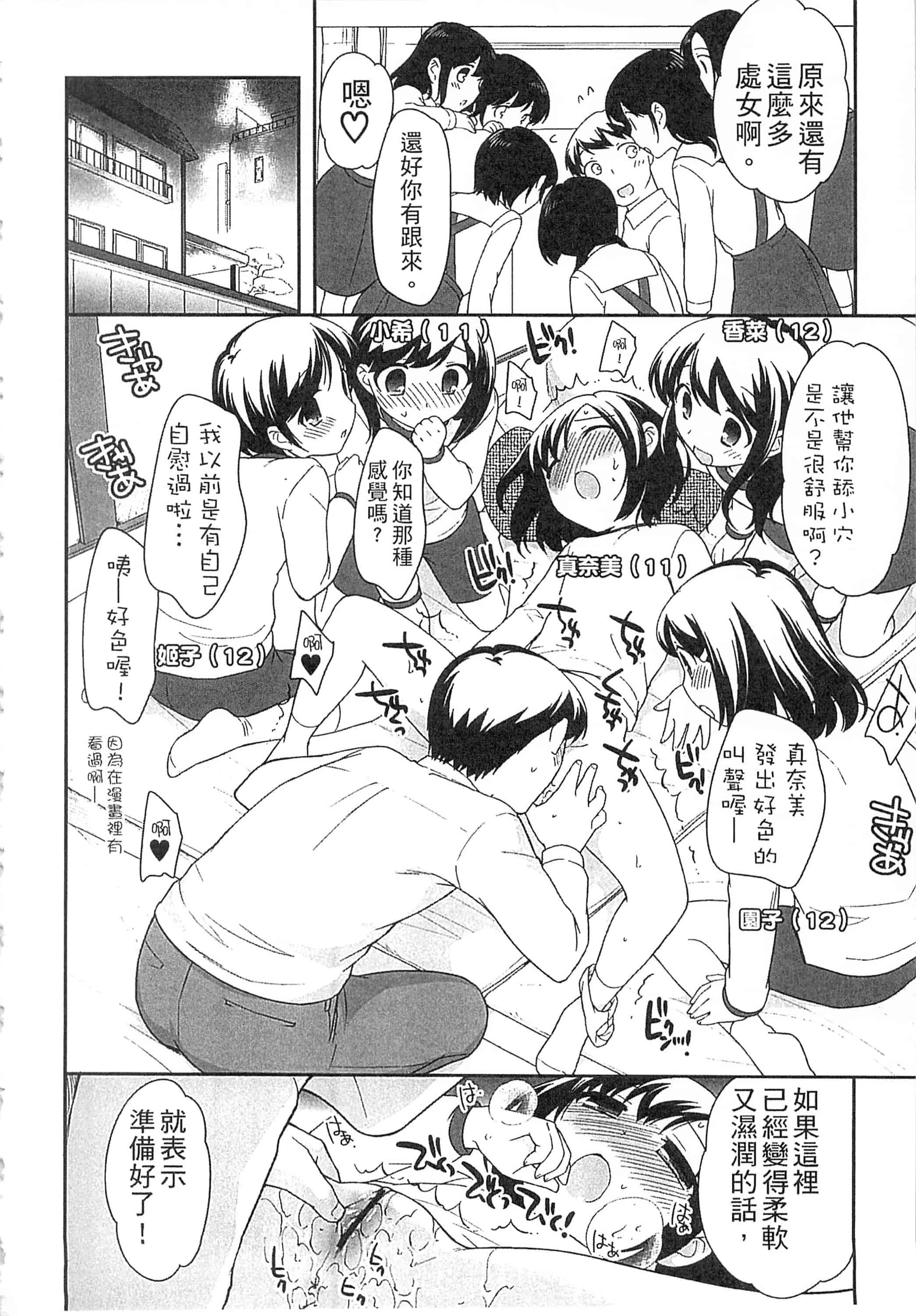 [上田裕] よい子はしちゃダメ! 好孩子不可以學喔[中国翻訳]_第5集