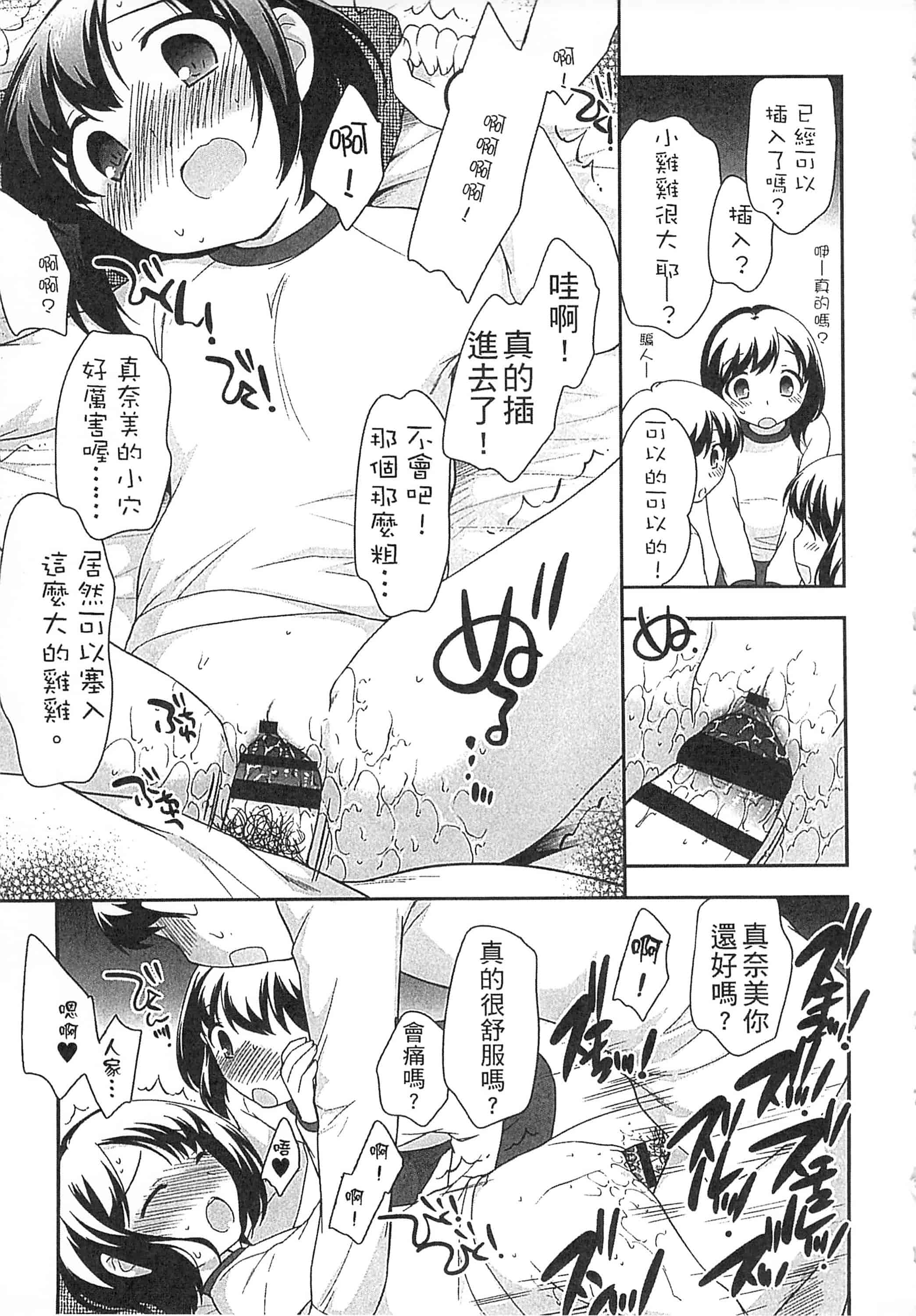 [上田裕] よい子はしちゃダメ! 好孩子不可以學喔[中国翻訳]_第5集