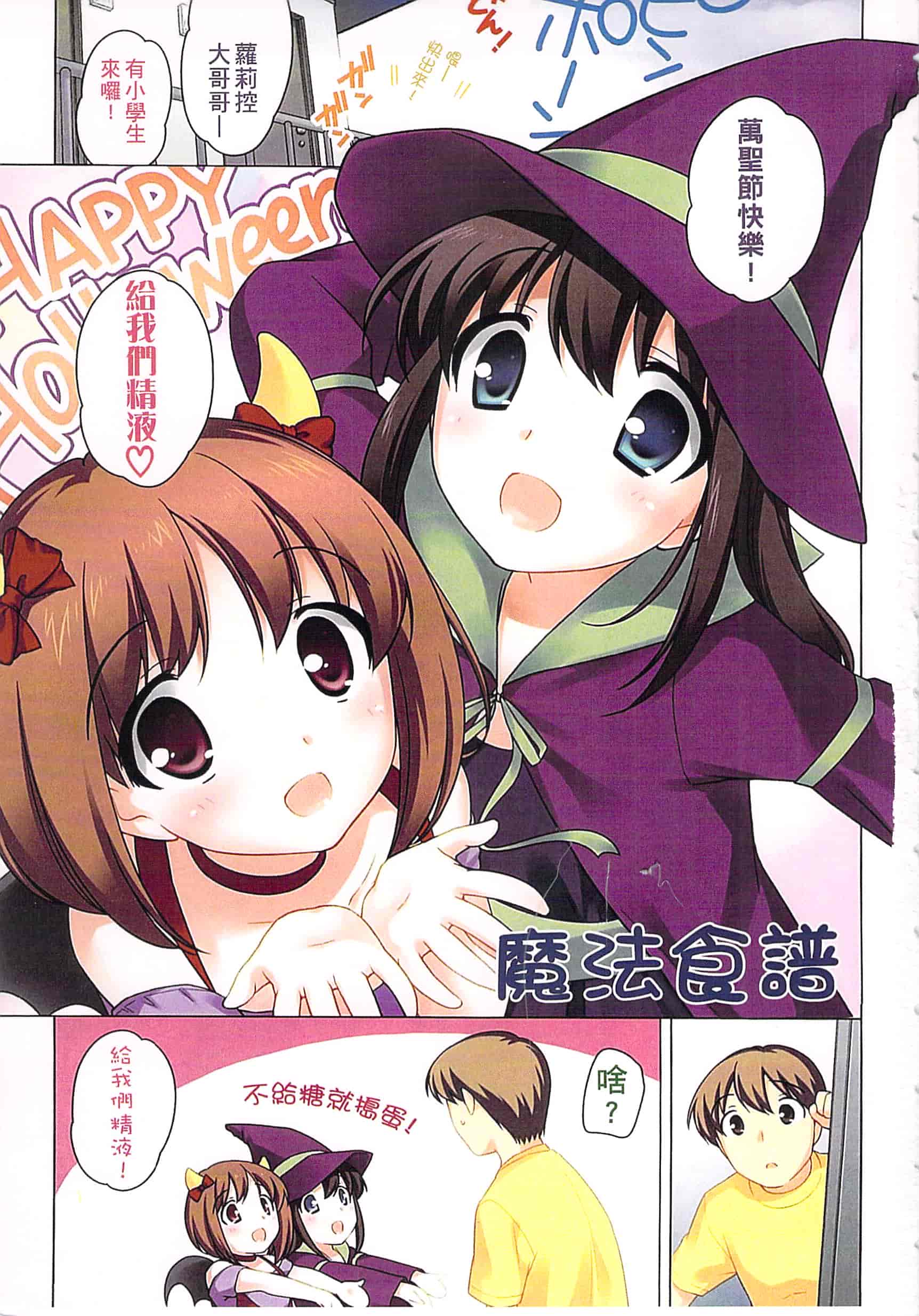 [上田裕] よい子はしちゃダメ! 好孩子不可以學喔[中国翻訳]_第1集