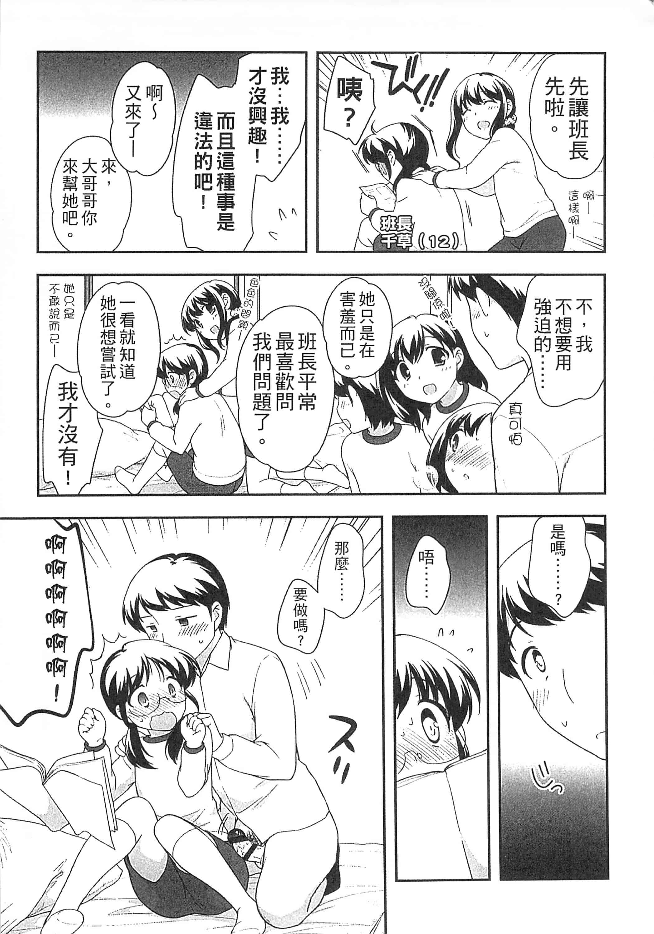 [上田裕] よい子はしちゃダメ! 好孩子不可以學喔[中国翻訳]_第5集
