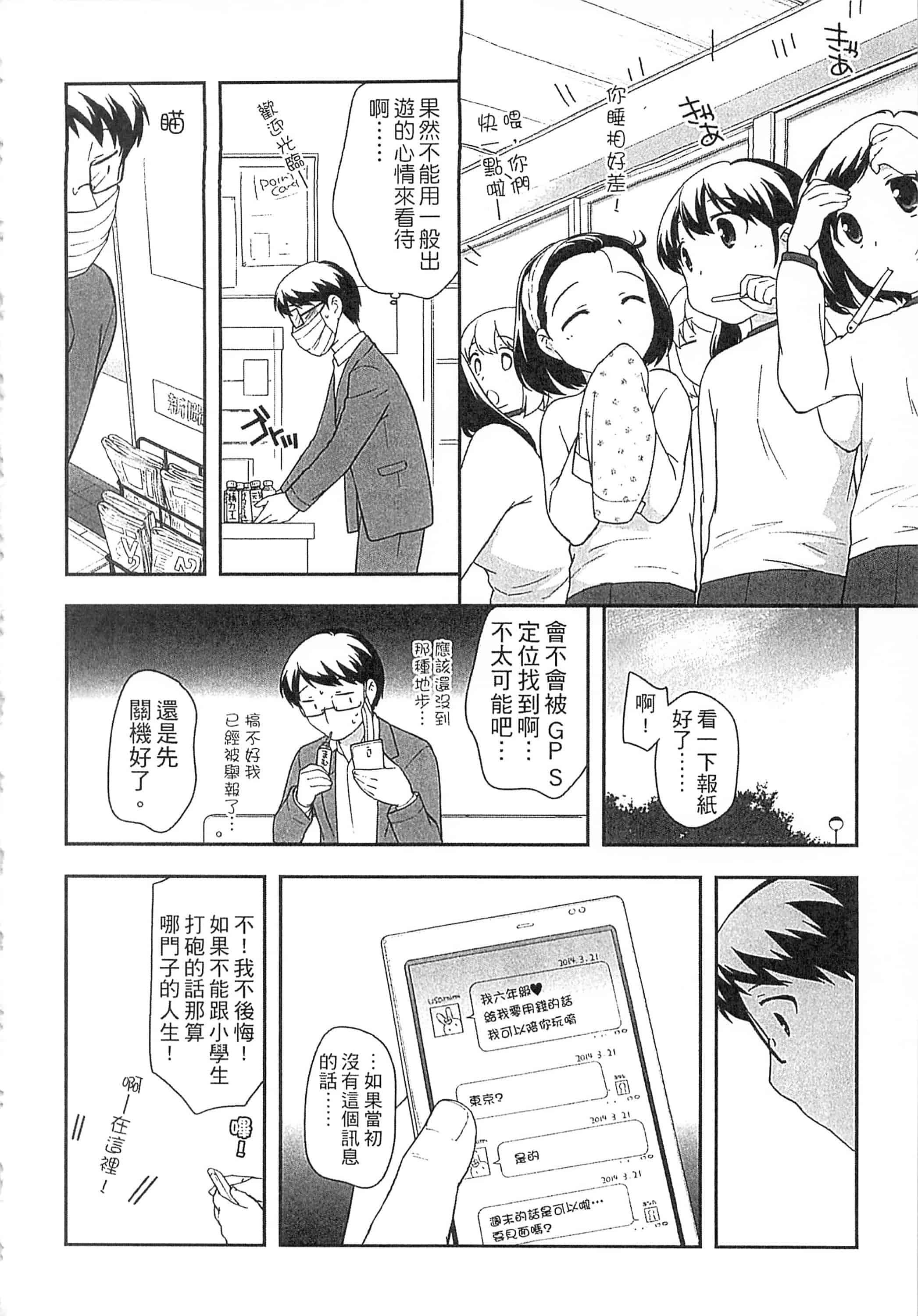 [上田裕] よい子はしちゃダメ! 好孩子不可以學喔[中国翻訳]_第5集