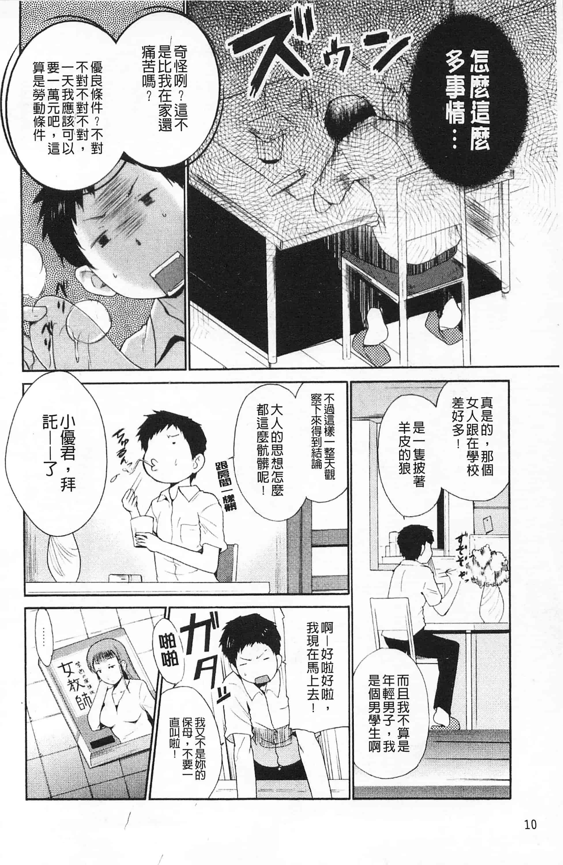 [千葉哲太郎] 女教師地獄篇_第1集