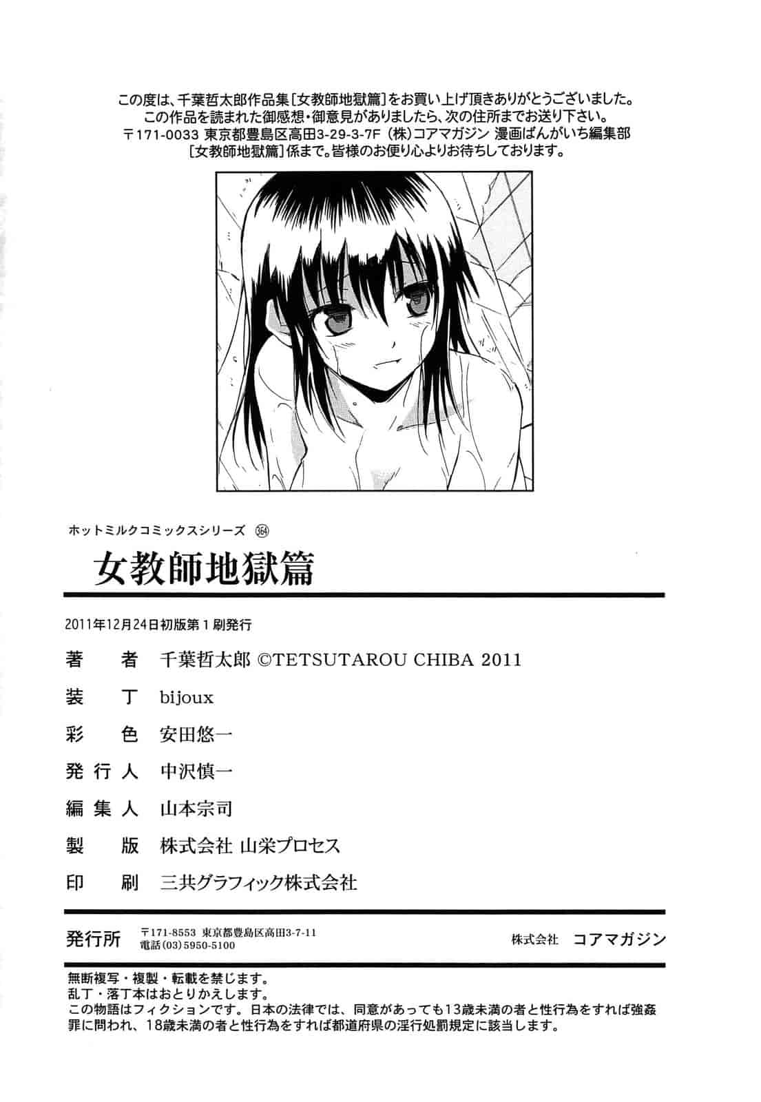 [千葉哲太郎] 女教師地獄篇_第11集