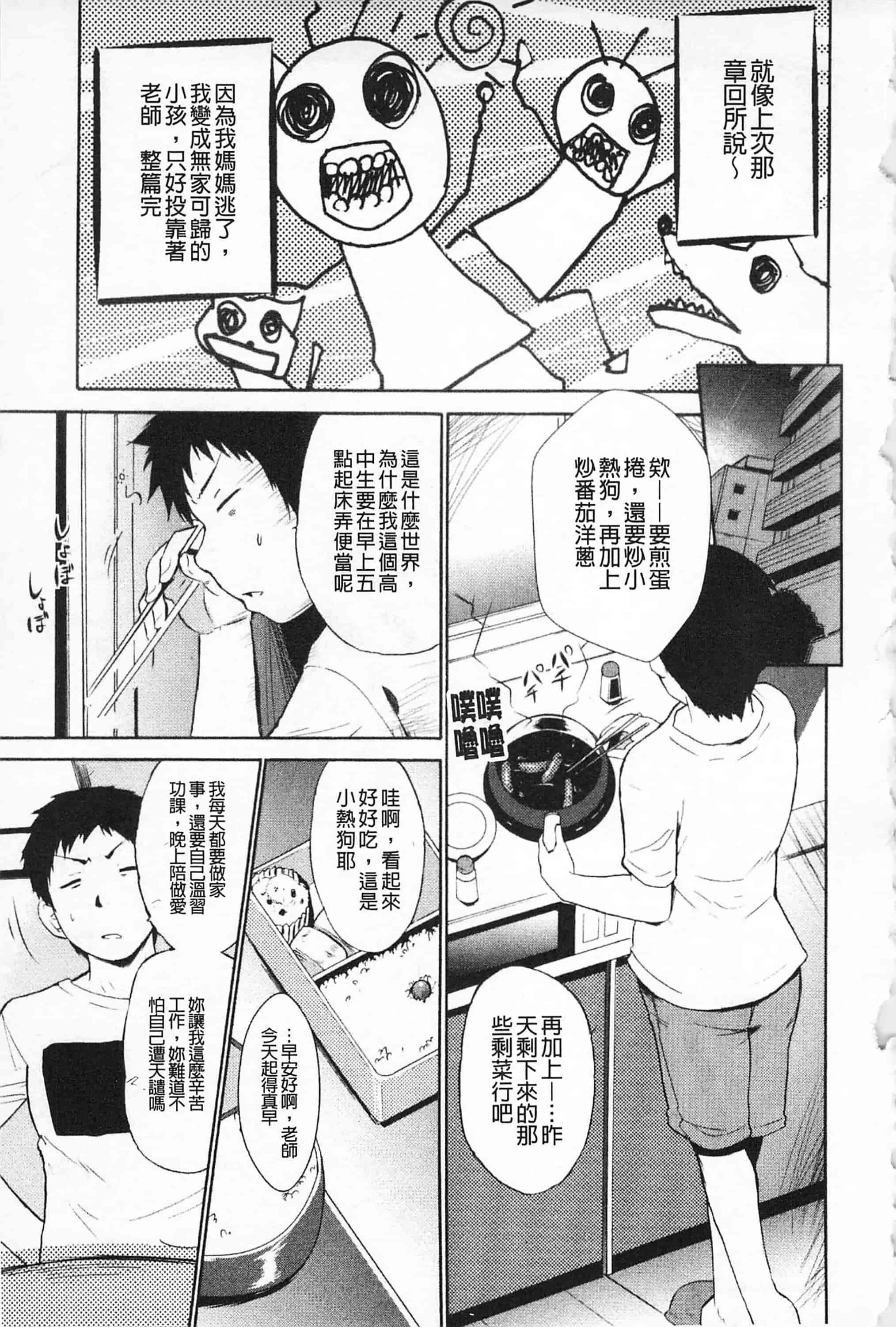 [千葉哲太郎] 女教師地獄篇_第2集
