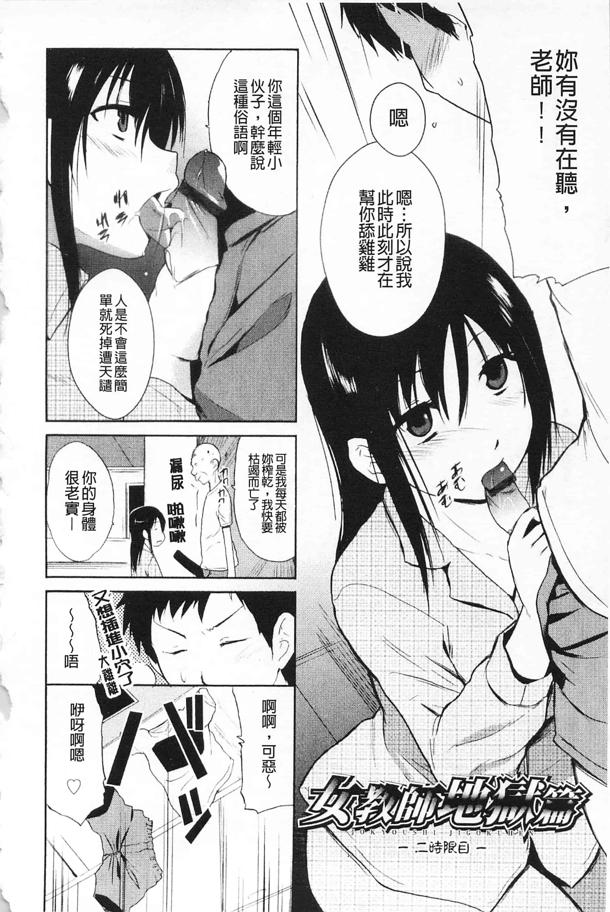 [千葉哲太郎] 女教師地獄篇_第2集