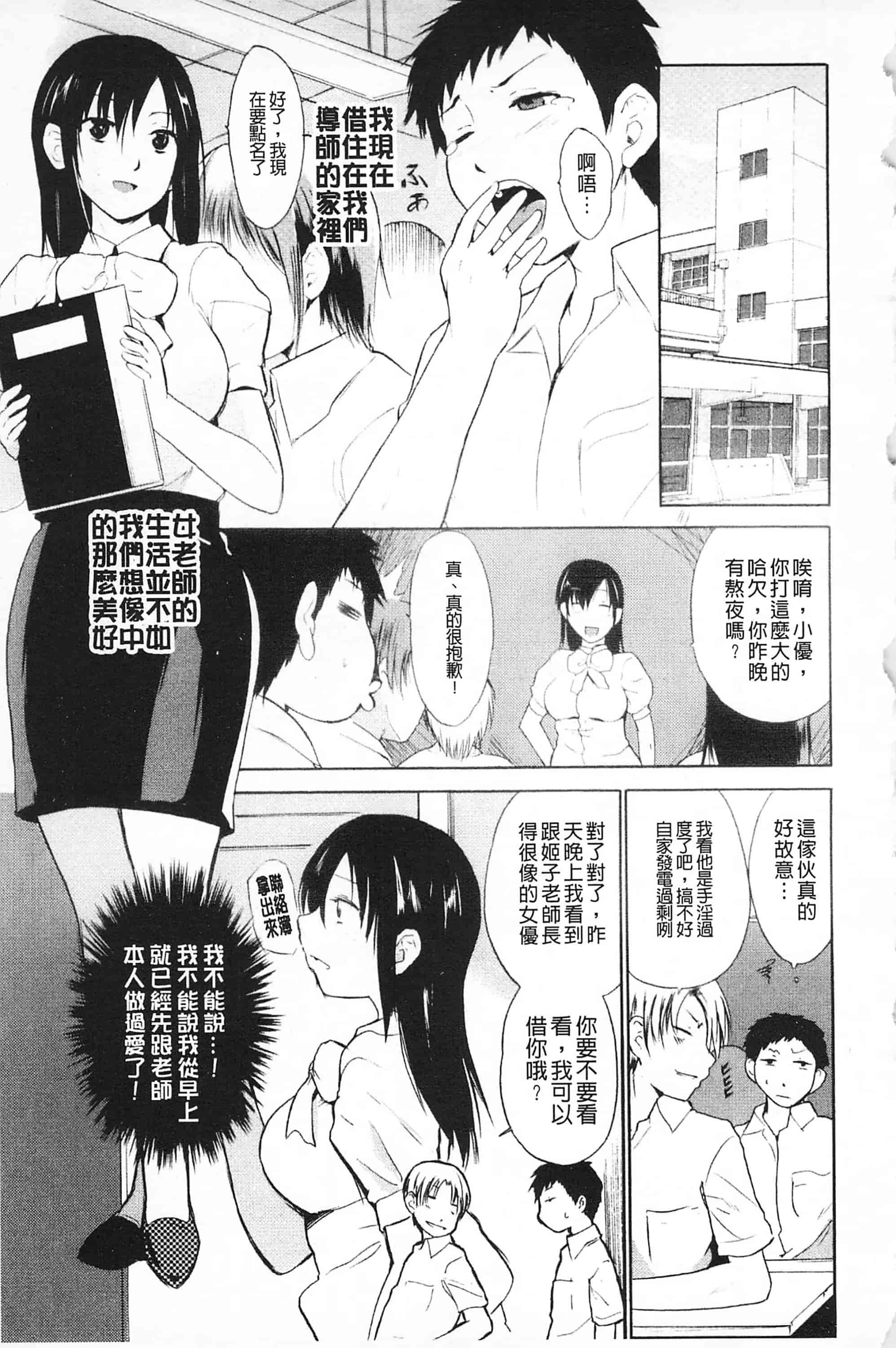 [千葉哲太郎] 女教師地獄篇_第2集
