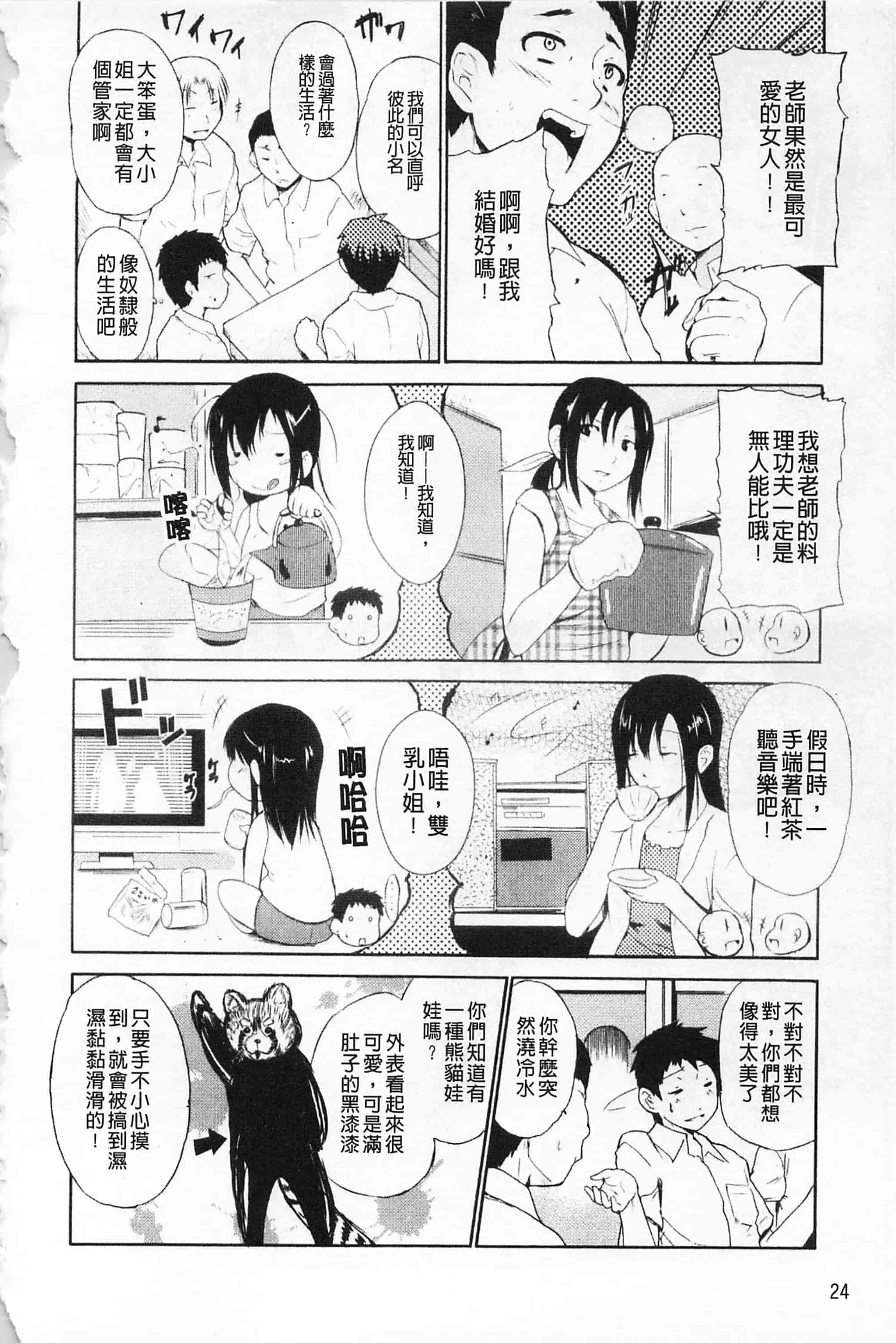 [千葉哲太郎] 女教師地獄篇_第2集