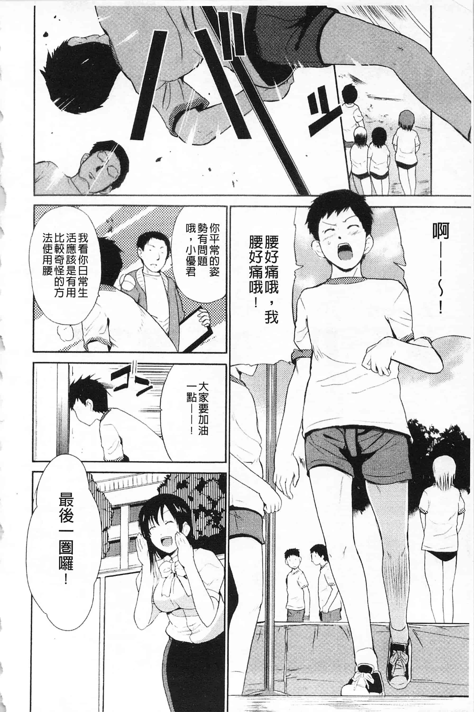 [千葉哲太郎] 女教師地獄篇_第2集