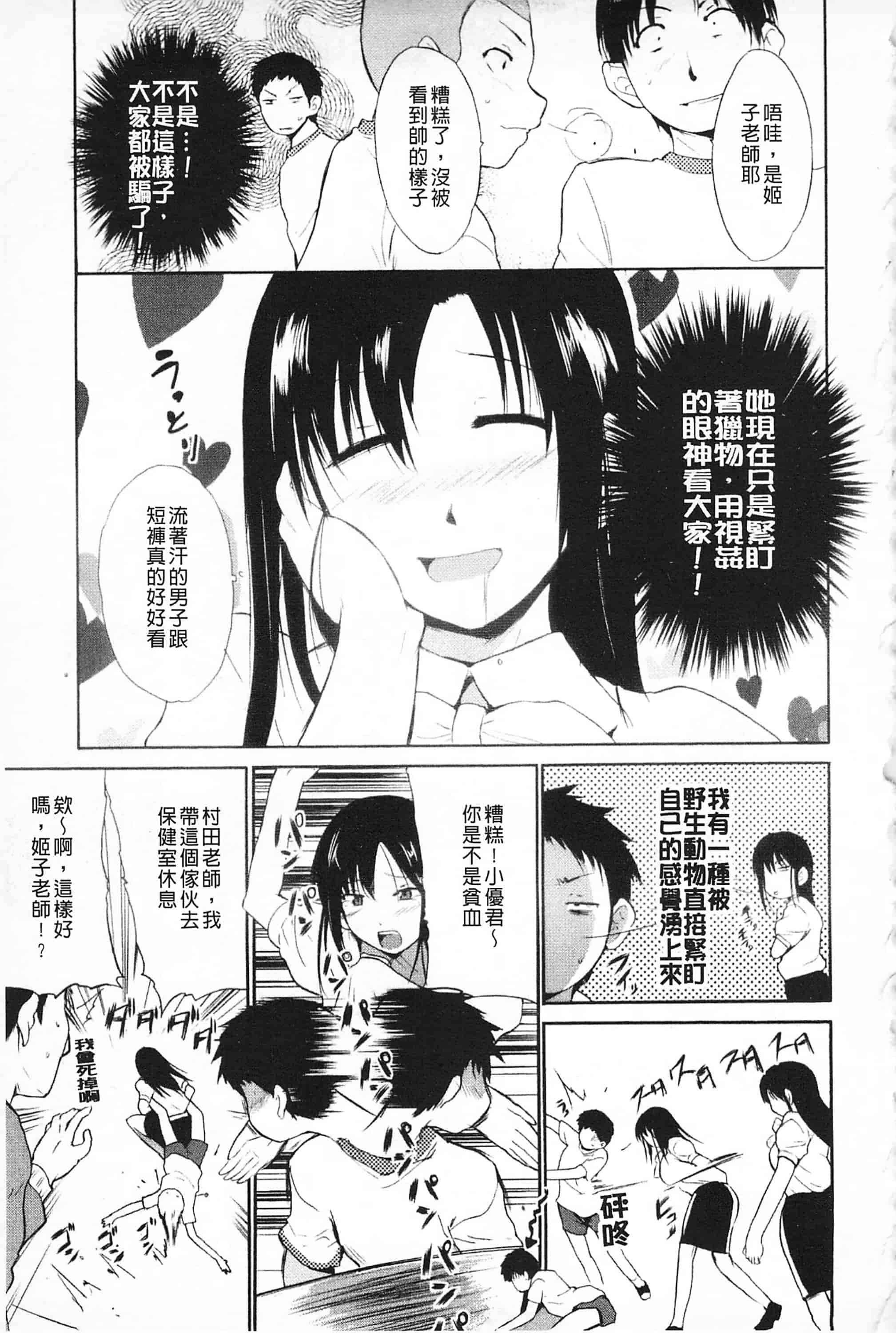 [千葉哲太郎] 女教師地獄篇_第2集