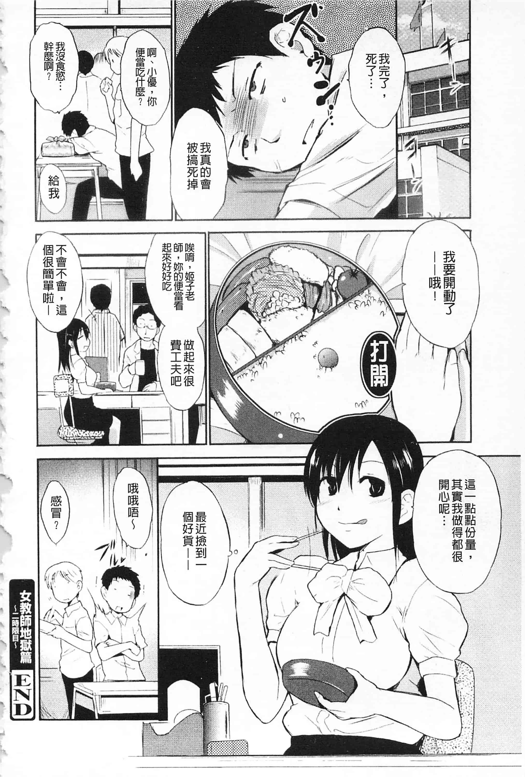 [千葉哲太郎] 女教師地獄篇_第2集