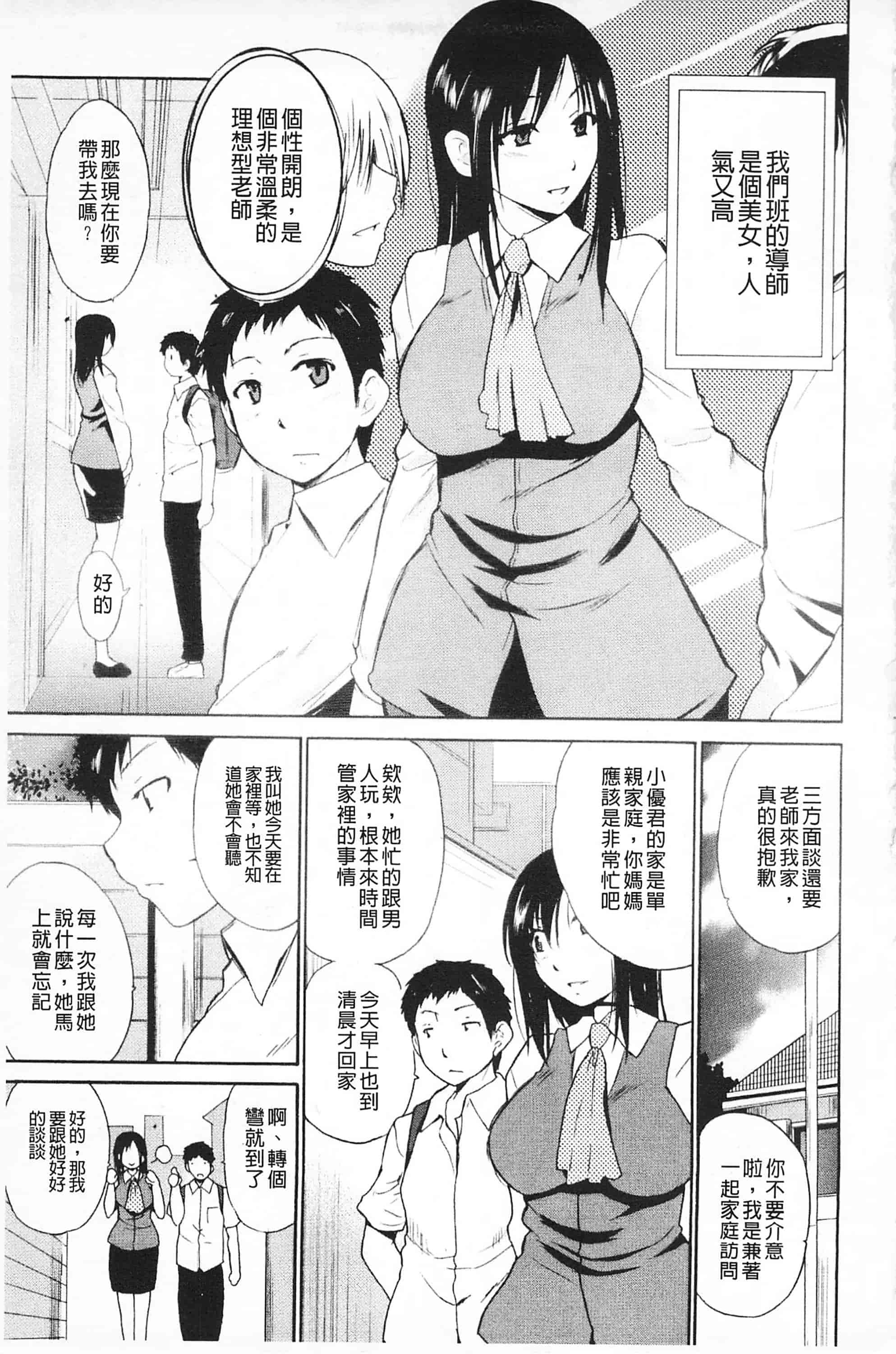 [千葉哲太郎] 女教師地獄篇_第1集