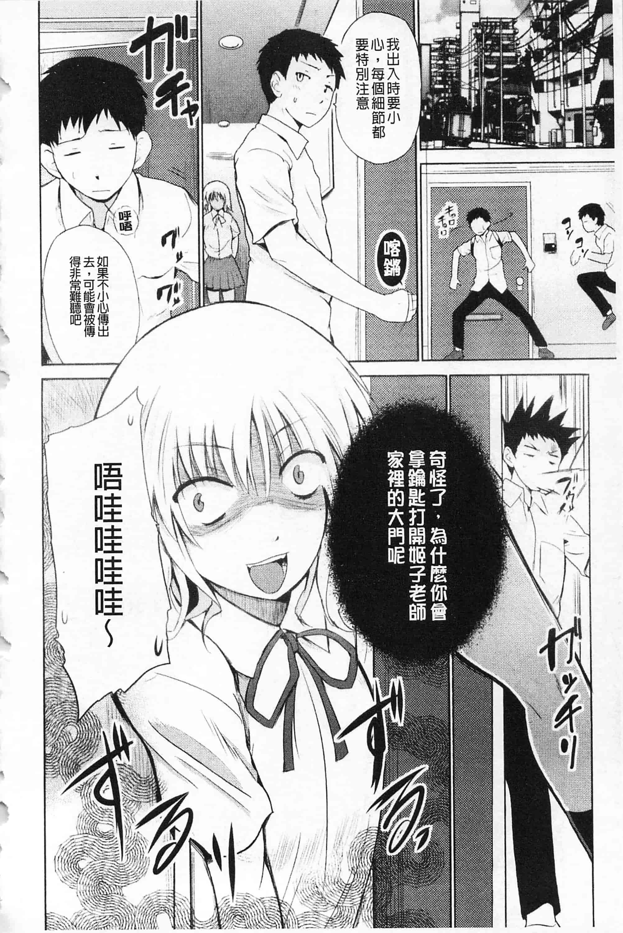 [千葉哲太郎] 女教師地獄篇_第3集