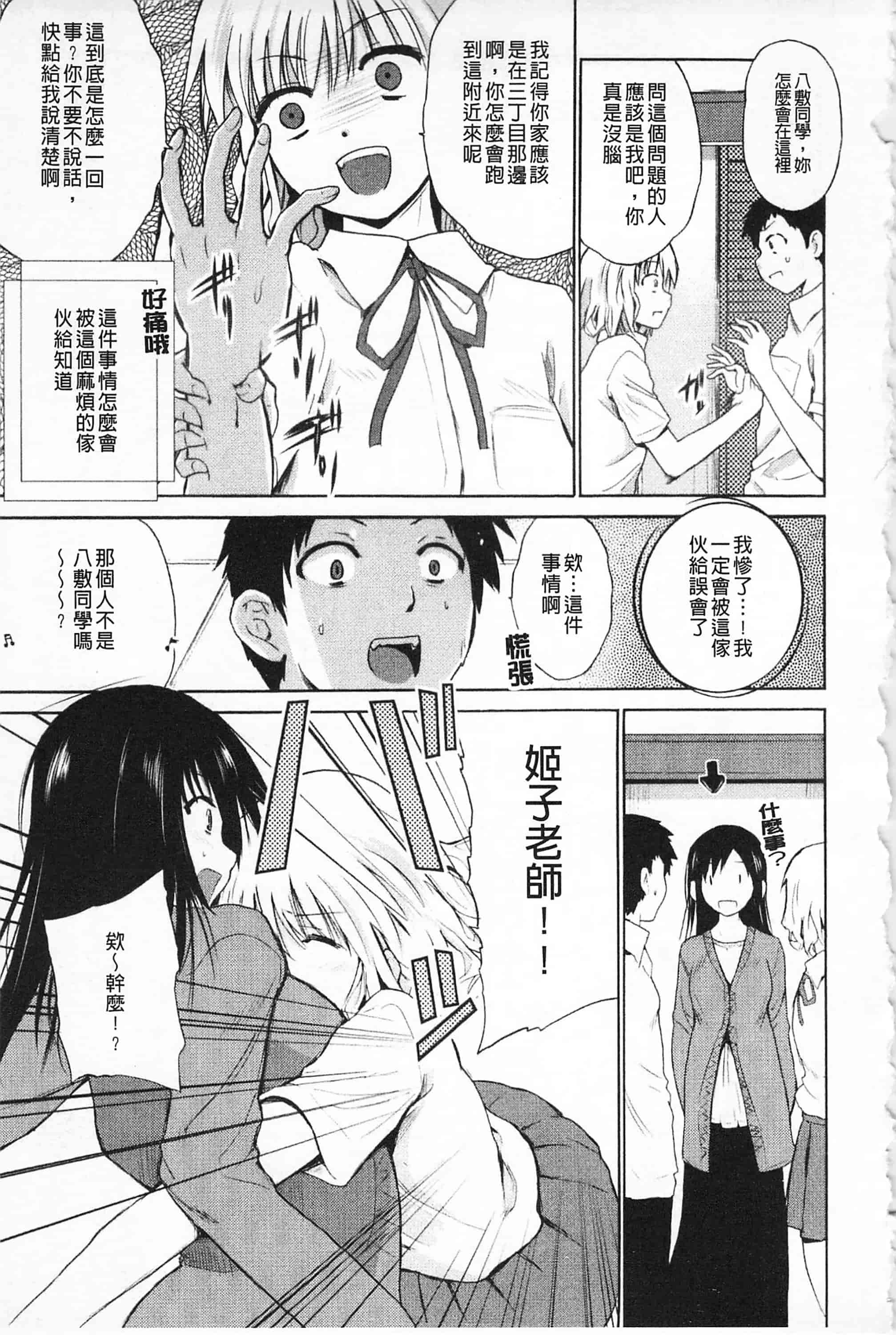 [千葉哲太郎] 女教師地獄篇_第3集
