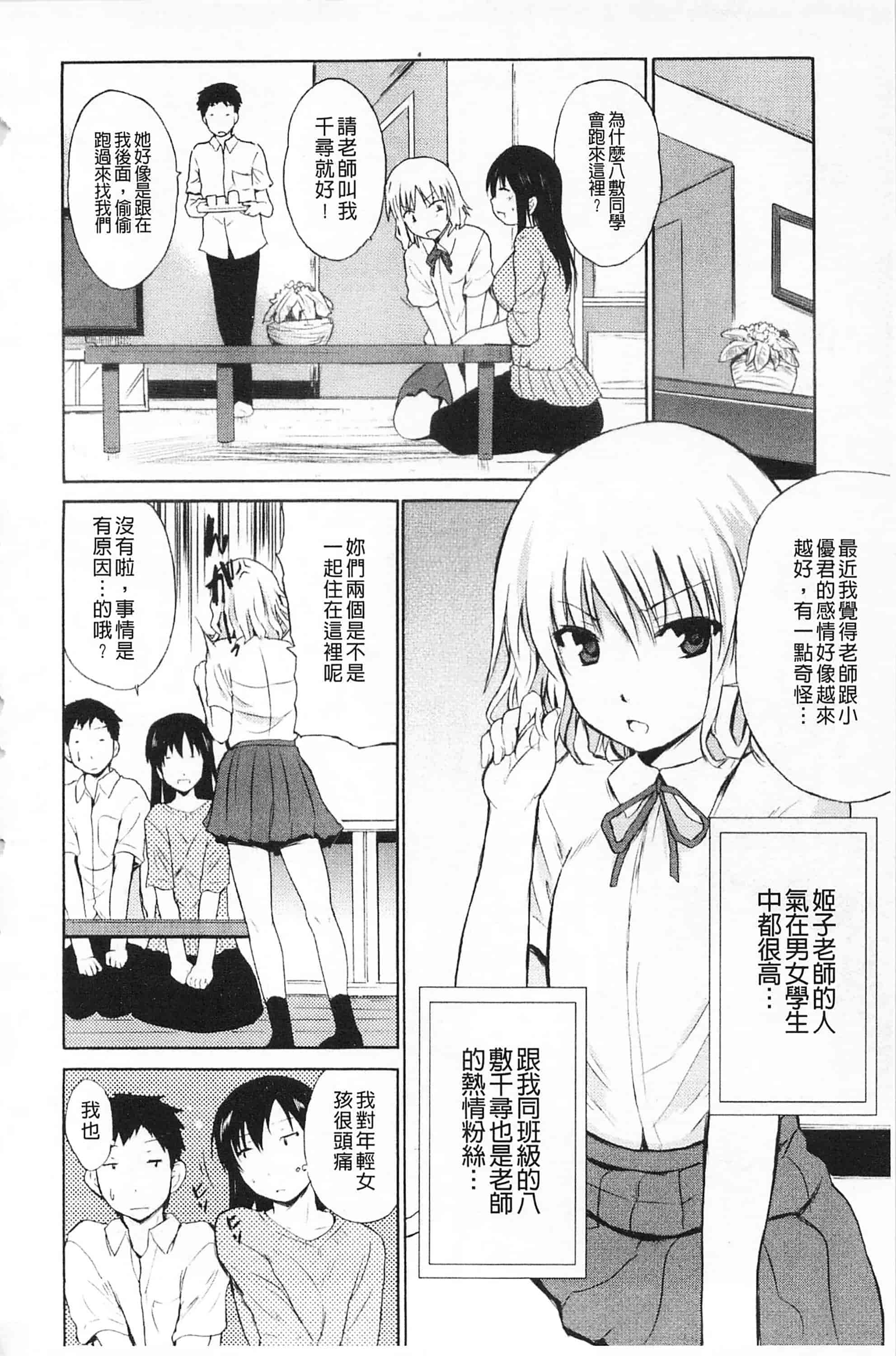 [千葉哲太郎] 女教師地獄篇_第3集