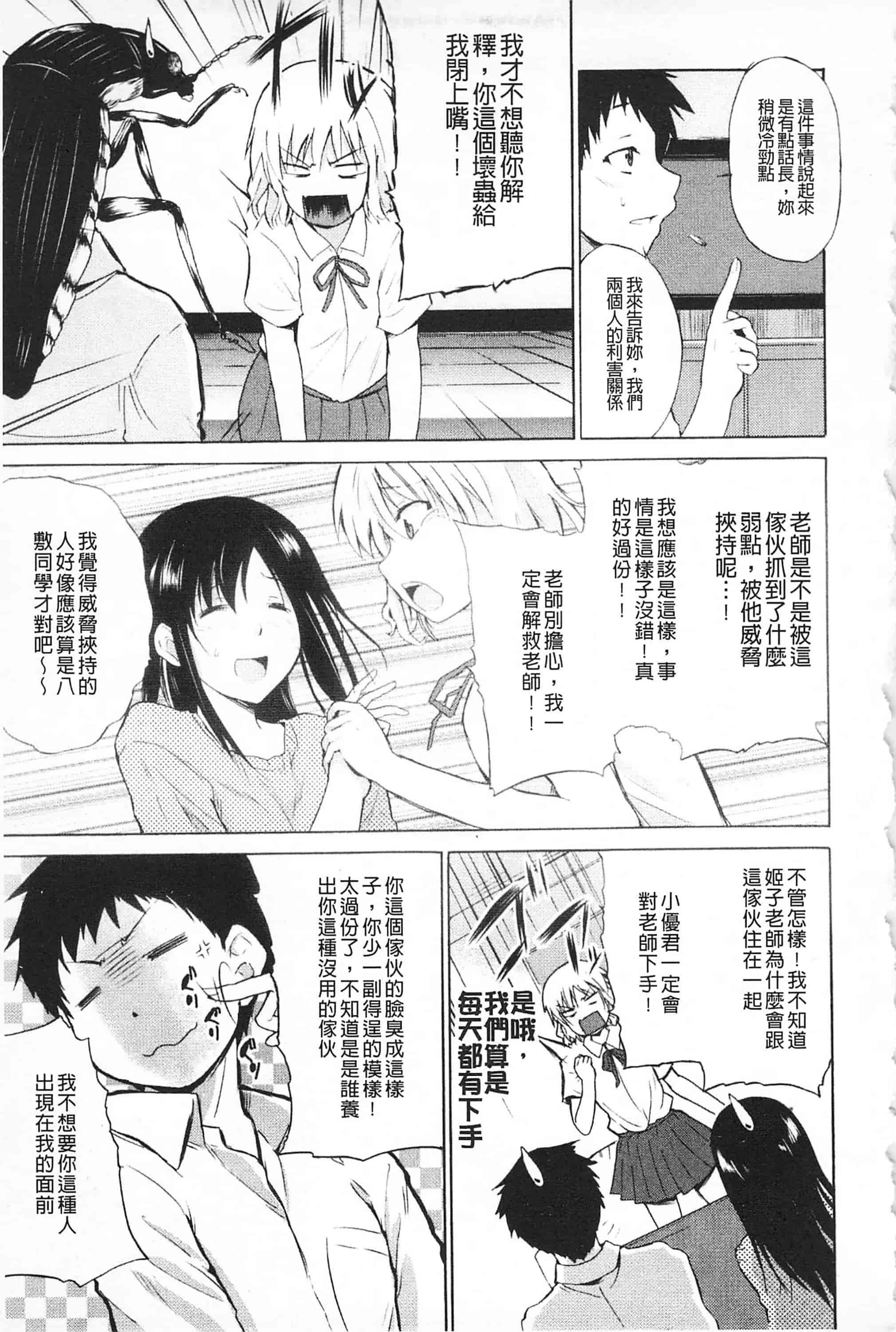 [千葉哲太郎] 女教師地獄篇_第3集