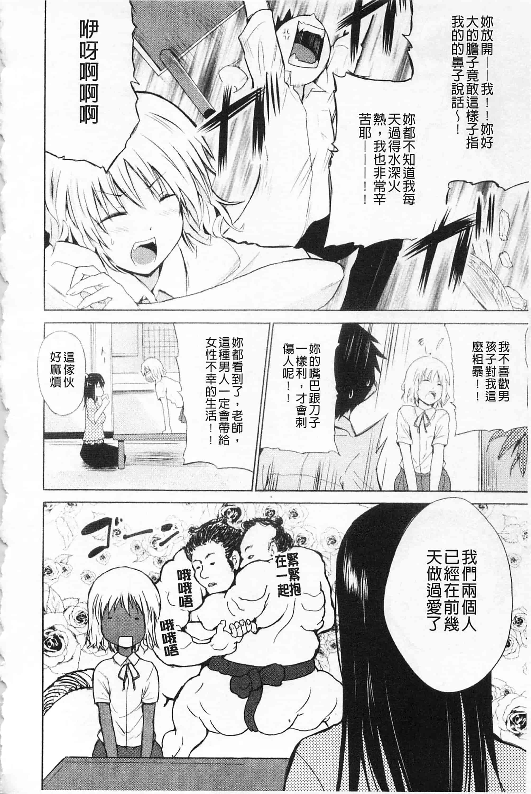[千葉哲太郎] 女教師地獄篇_第3集