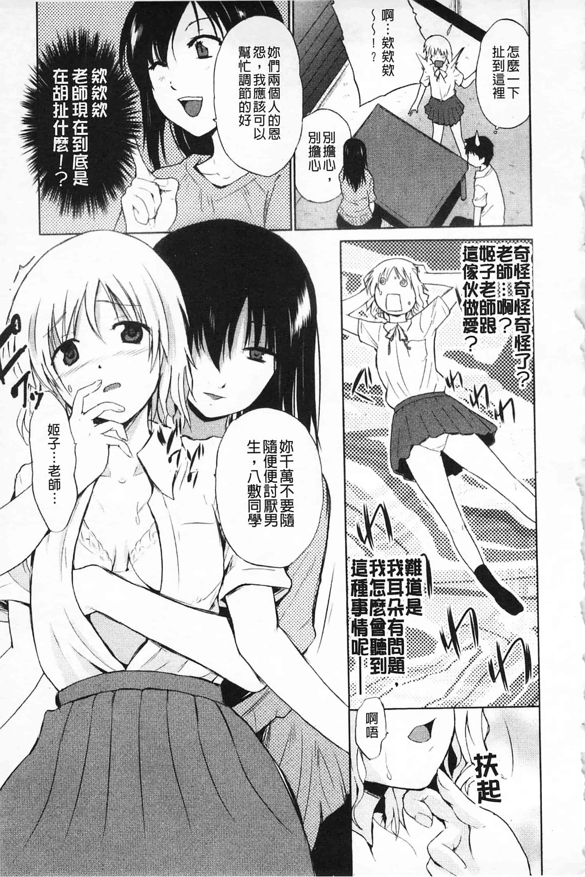 [千葉哲太郎] 女教師地獄篇_第3集