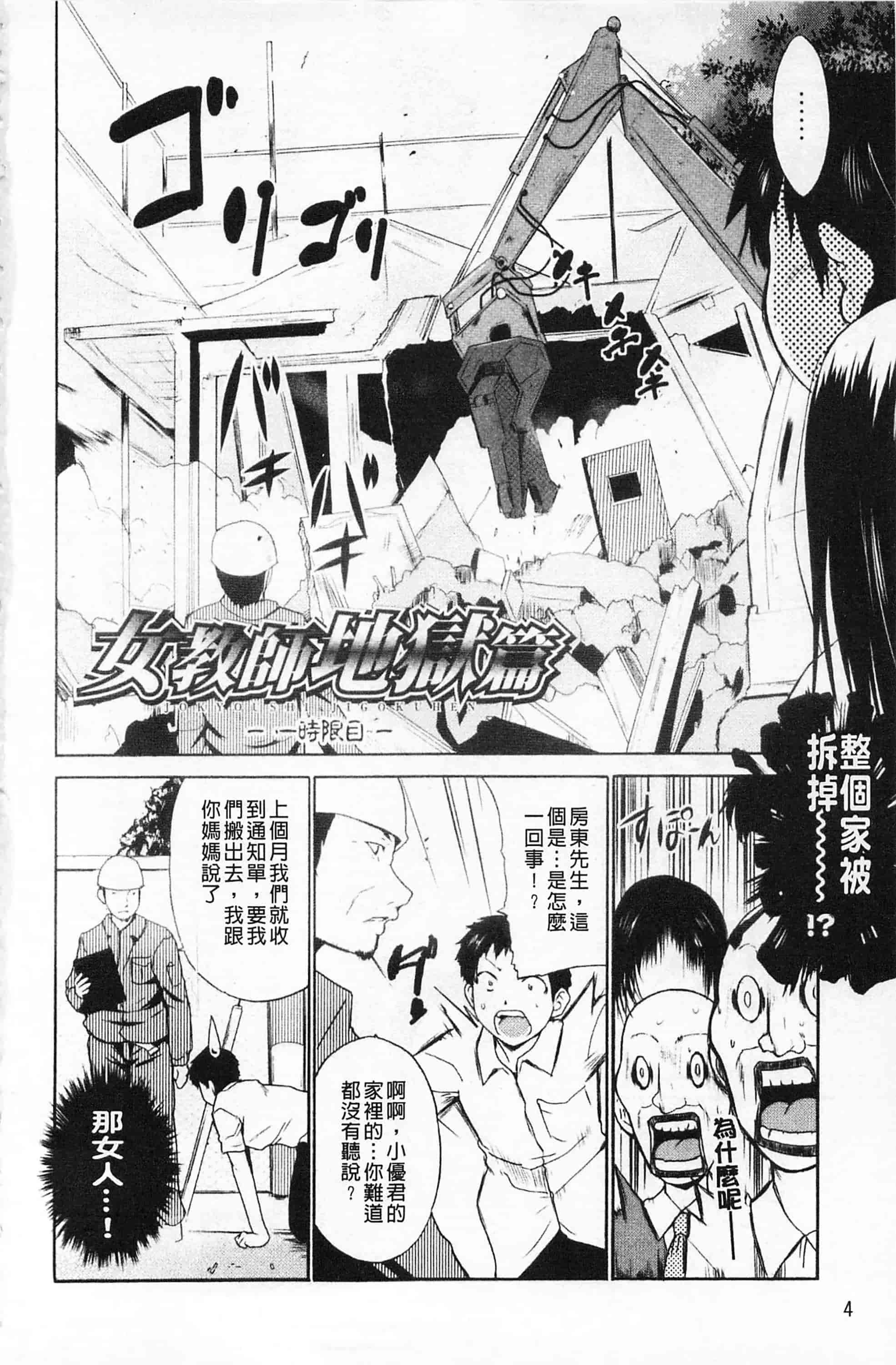 [千葉哲太郎] 女教師地獄篇_第1集
