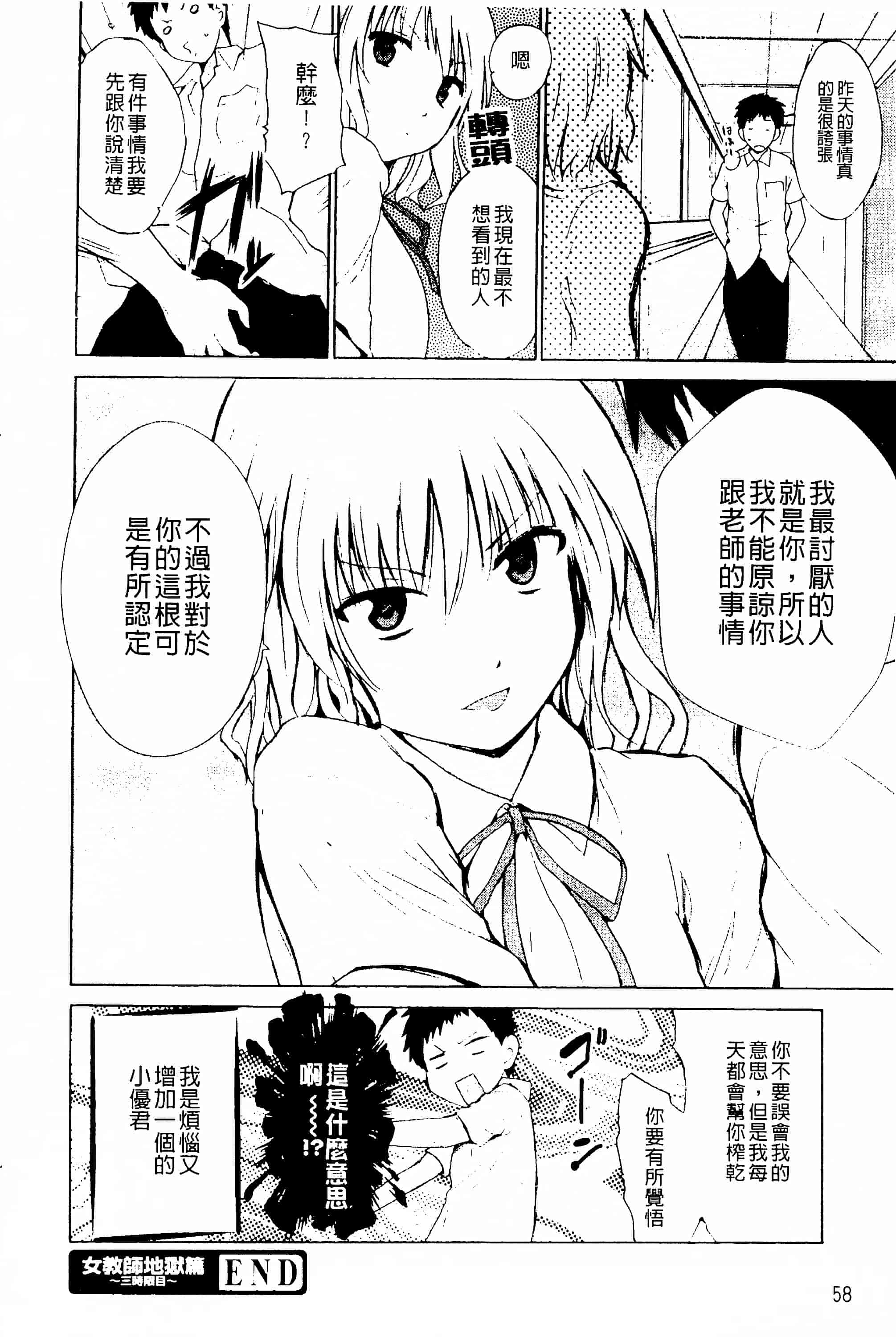 [千葉哲太郎] 女教師地獄篇_第3集