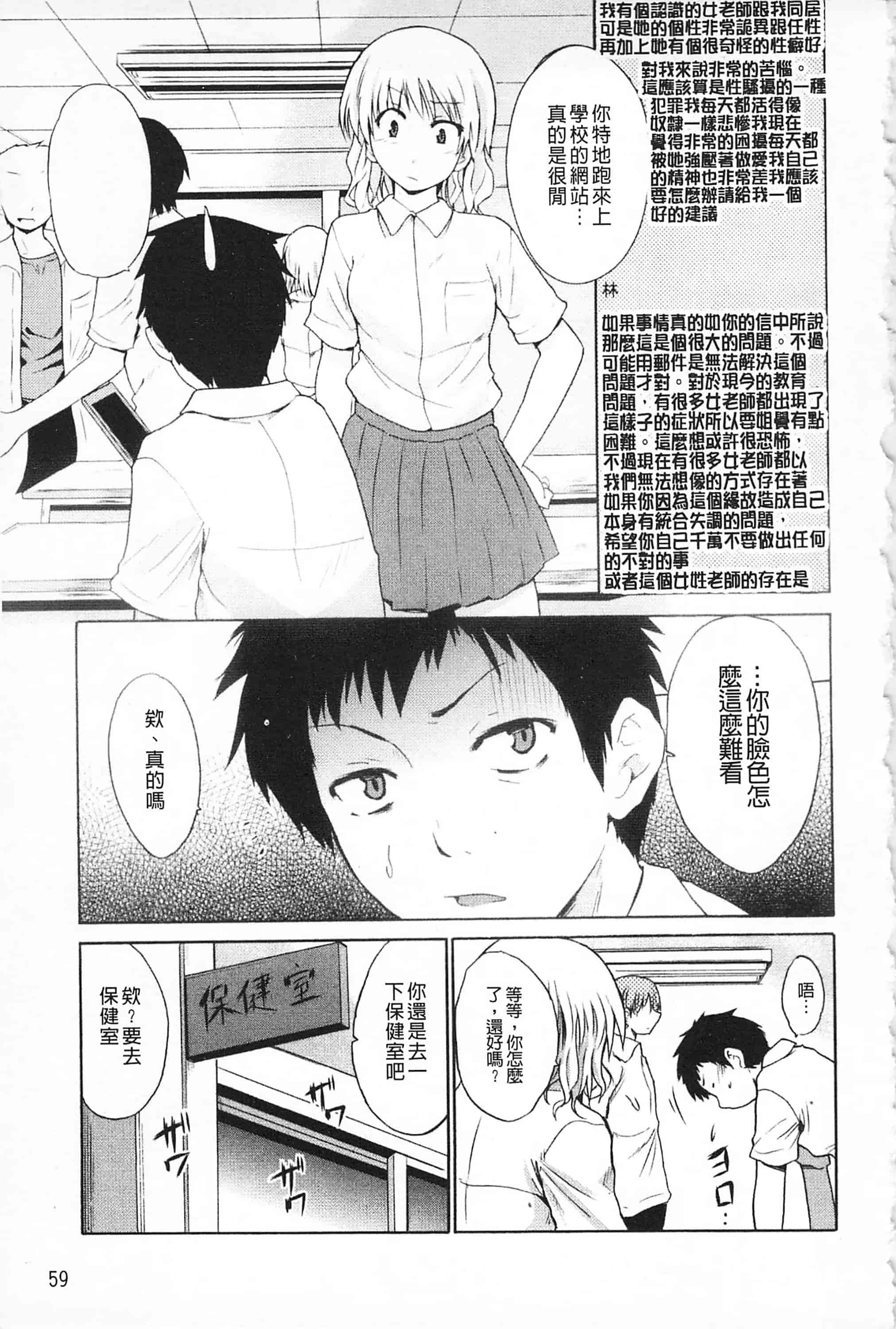 [千葉哲太郎] 女教師地獄篇_第3集