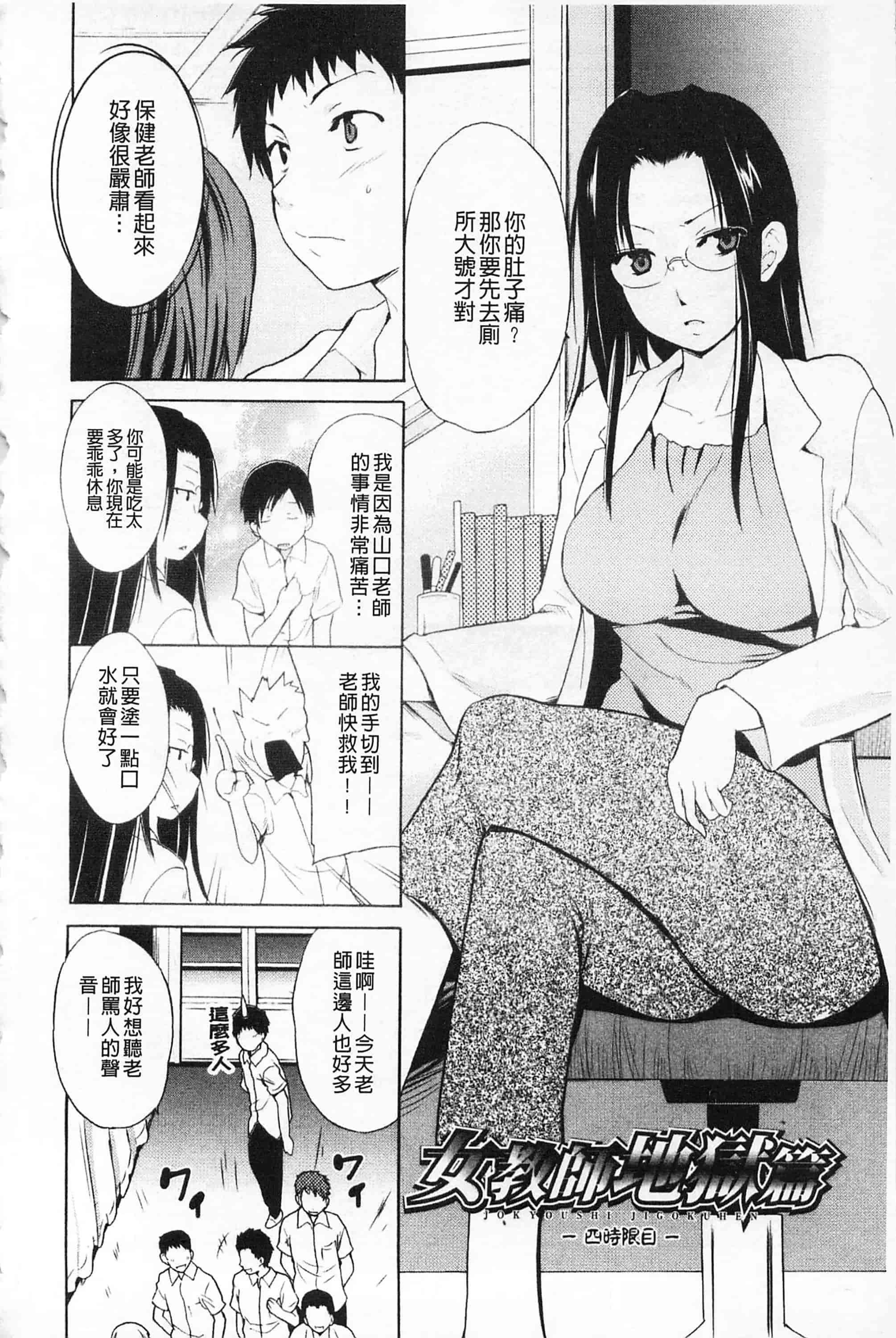 [千葉哲太郎] 女教師地獄篇_第4集