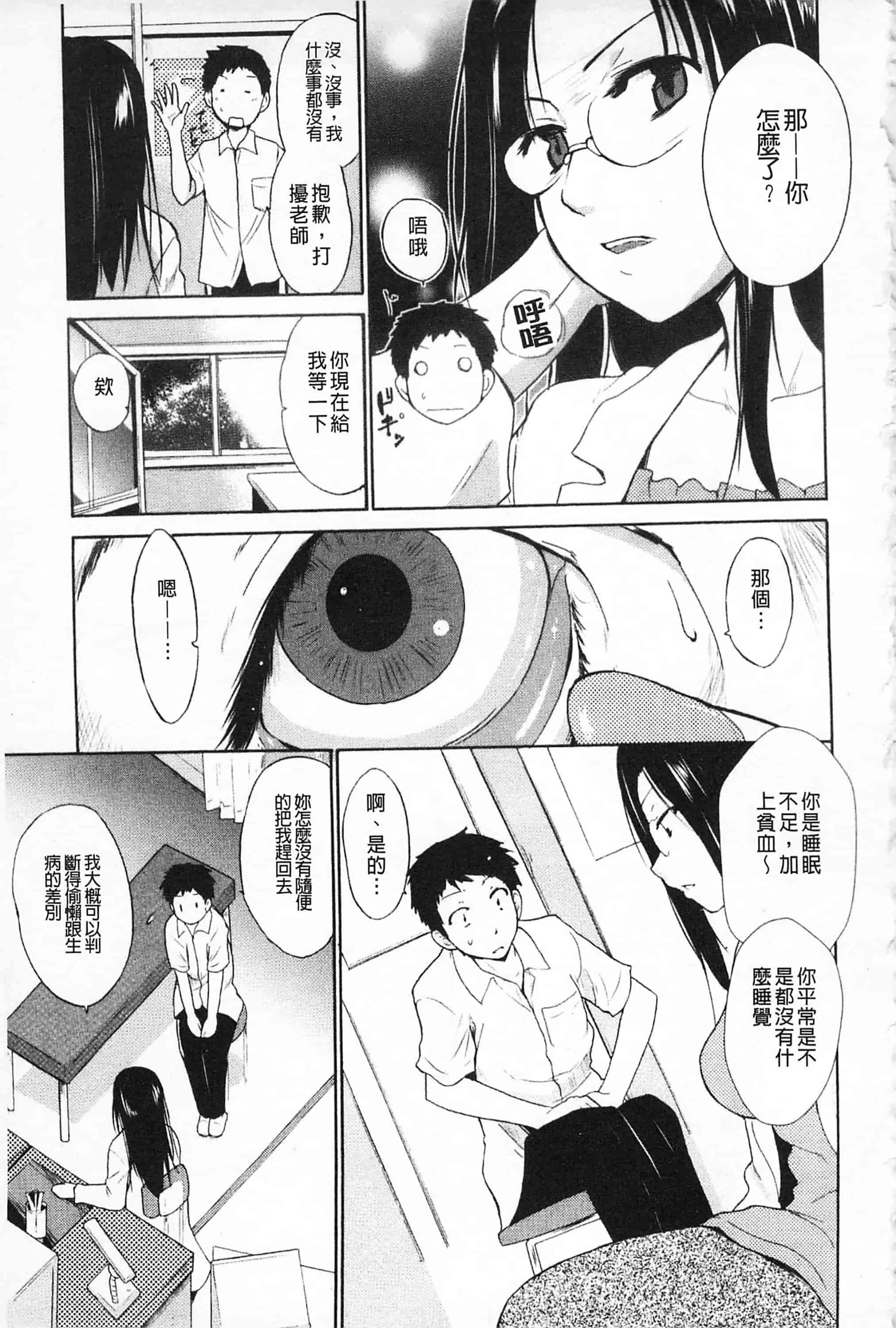 [千葉哲太郎] 女教師地獄篇_第4集