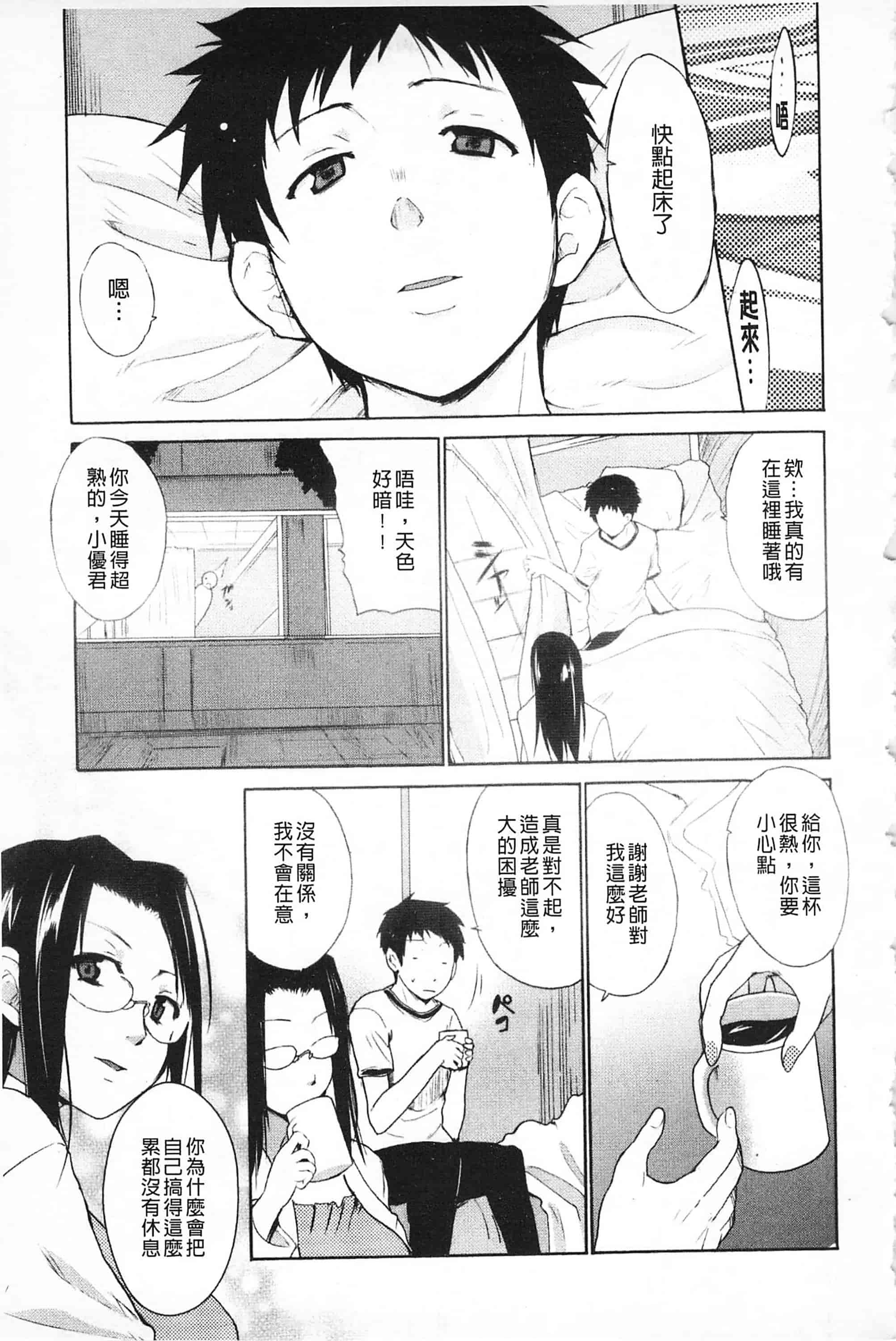 [千葉哲太郎] 女教師地獄篇_第4集