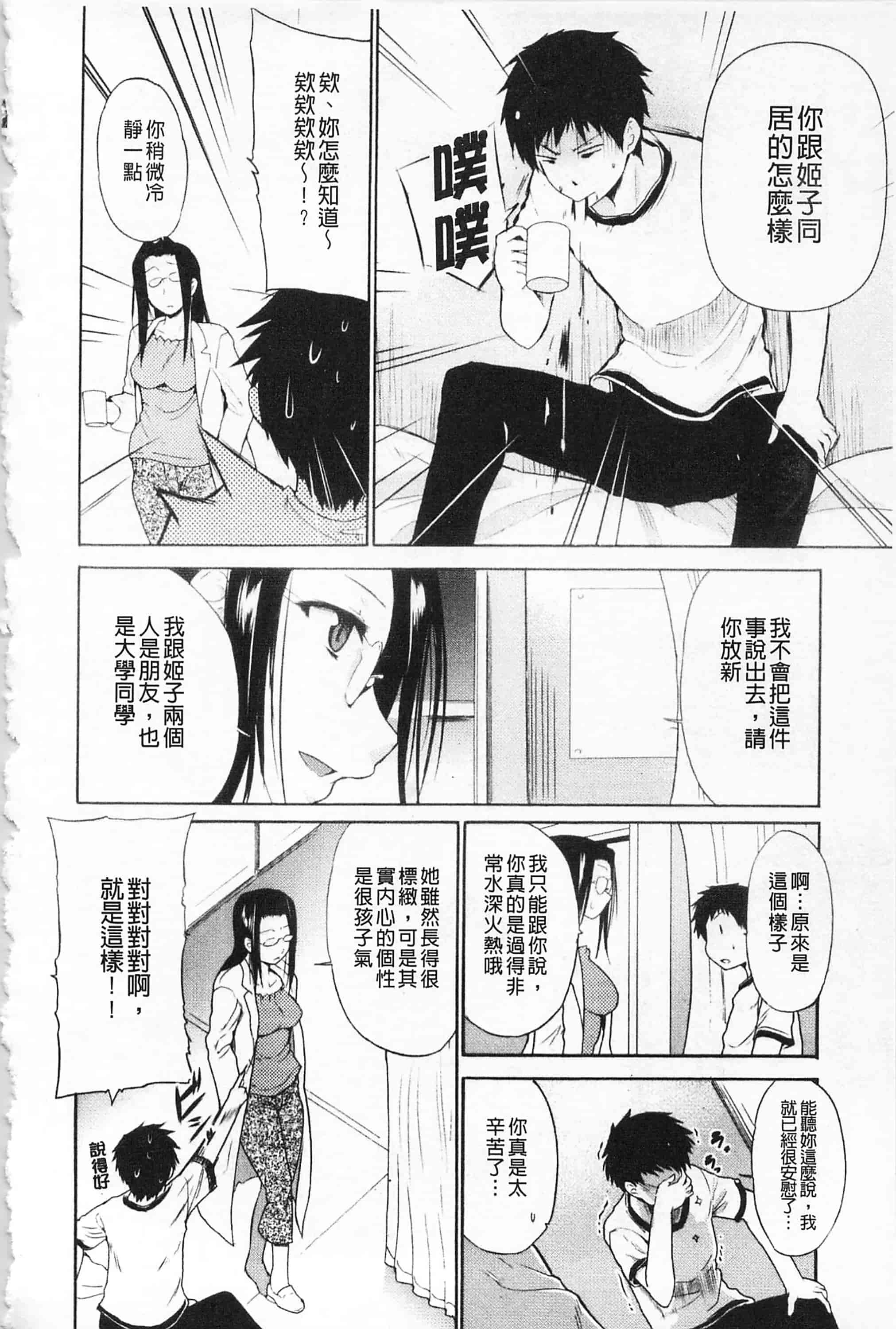 [千葉哲太郎] 女教師地獄篇_第4集