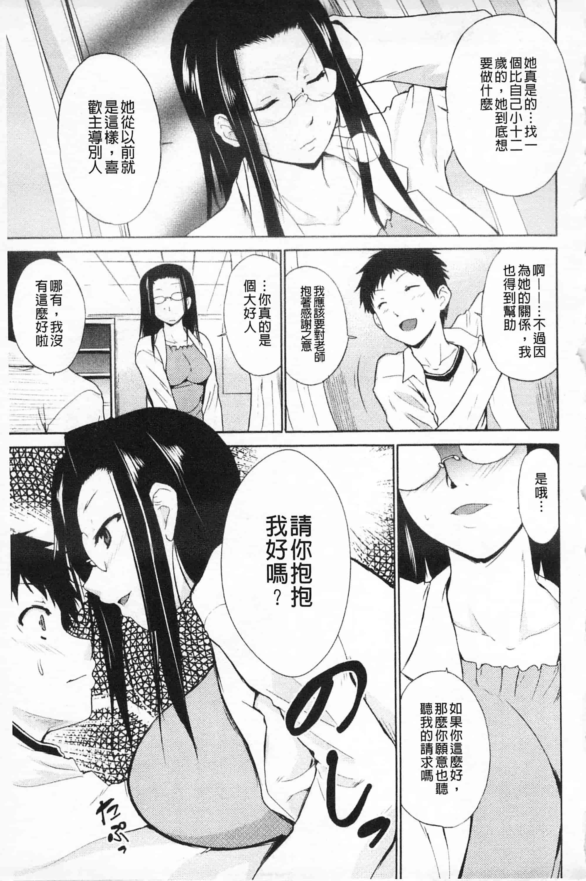 [千葉哲太郎] 女教師地獄篇_第4集
