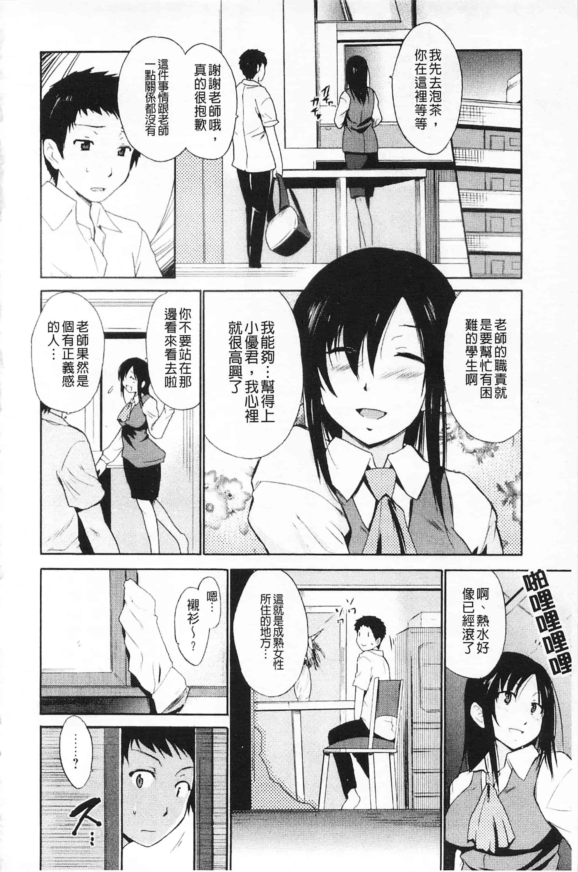 [千葉哲太郎] 女教師地獄篇_第1集