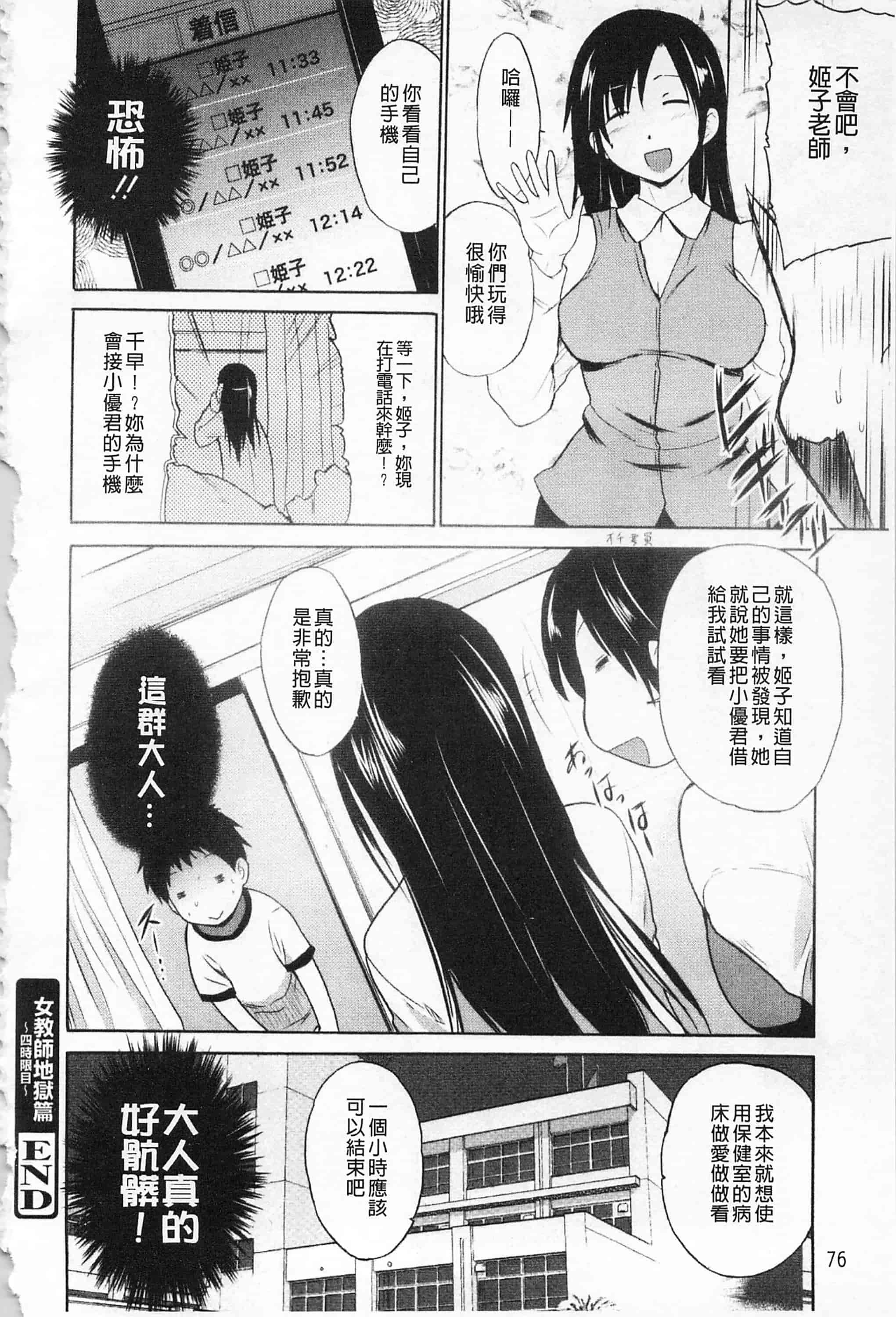 [千葉哲太郎] 女教師地獄篇_第4集