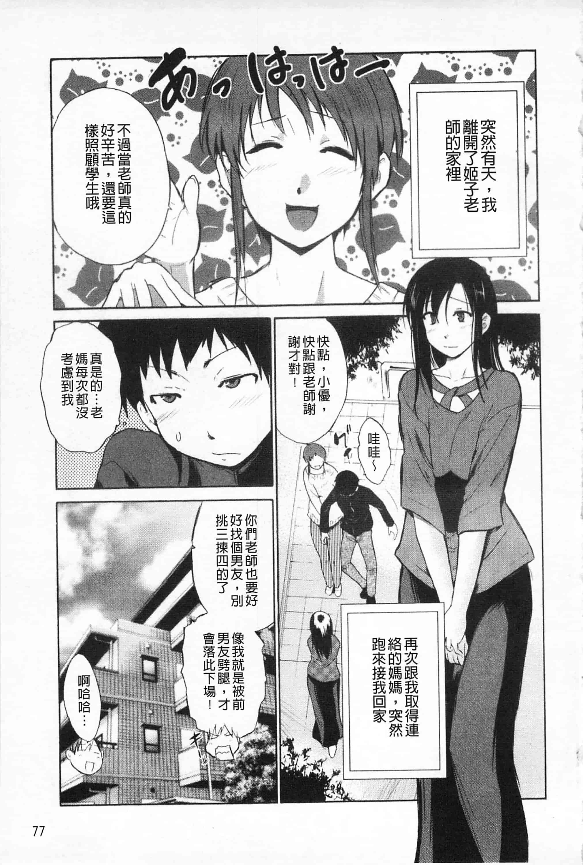 [千葉哲太郎] 女教師地獄篇_第4集