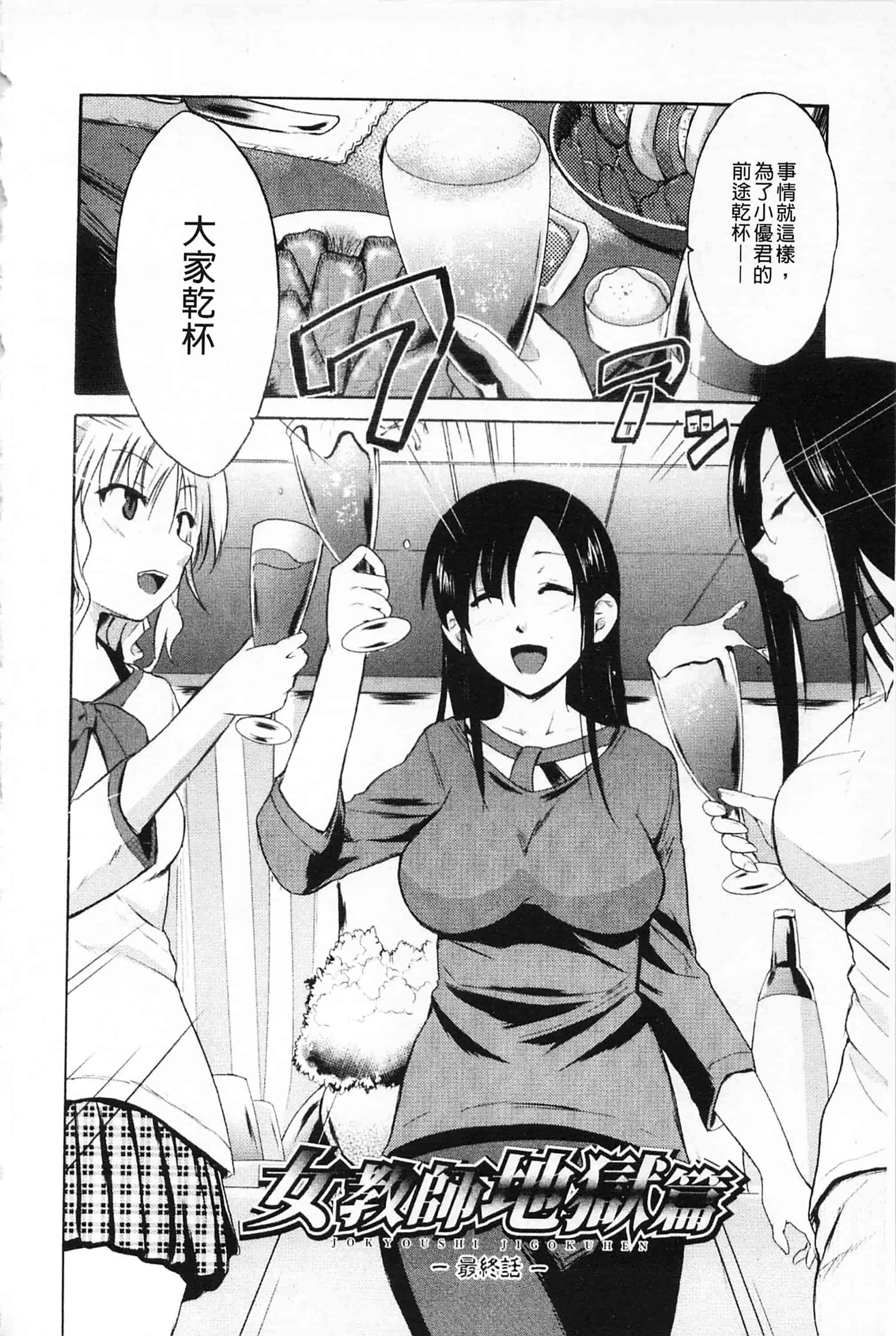 [千葉哲太郎] 女教師地獄篇_第4集